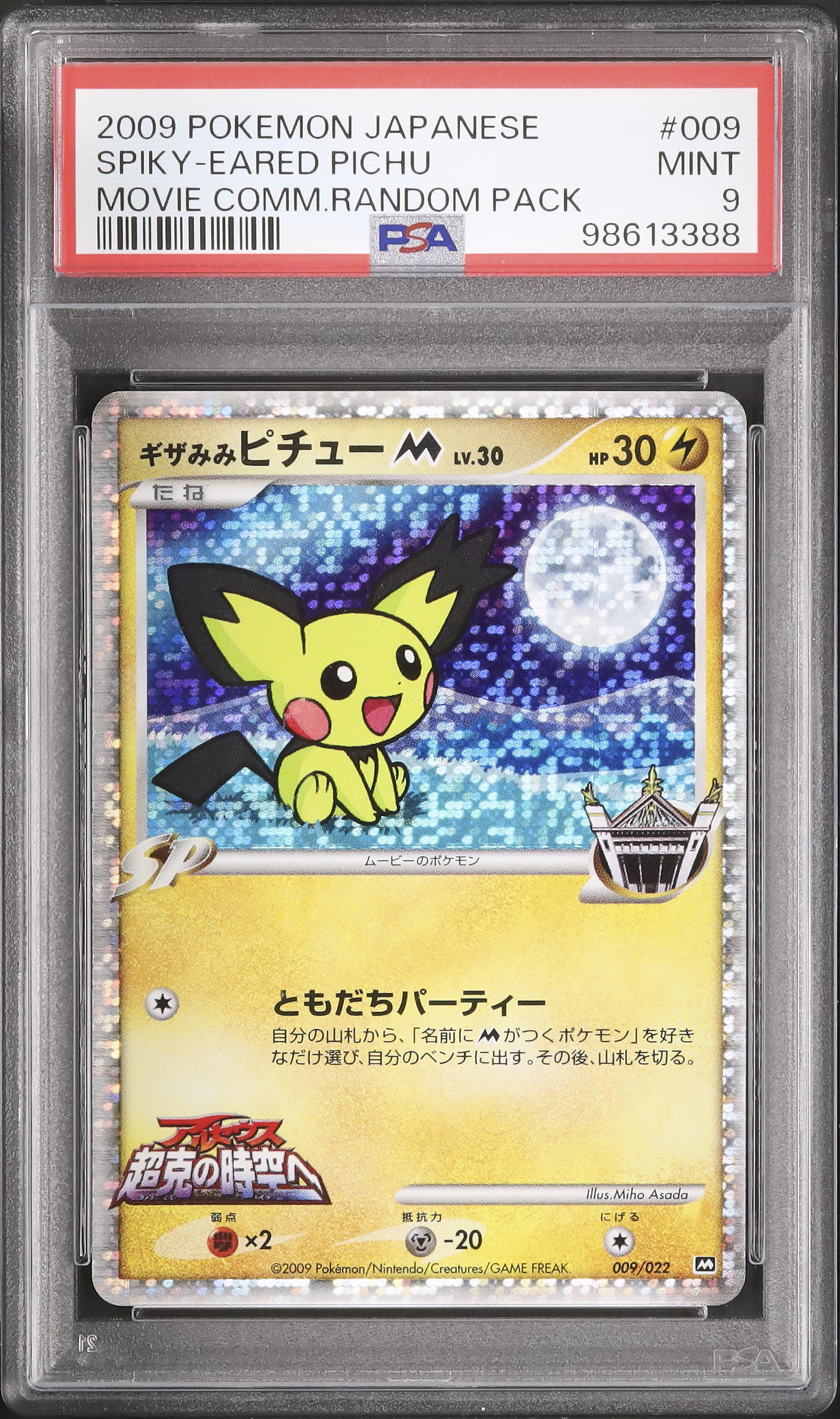 PSA9 2009 ポケモン ギザみみピチューm 009 2009 ギザみみピチューM