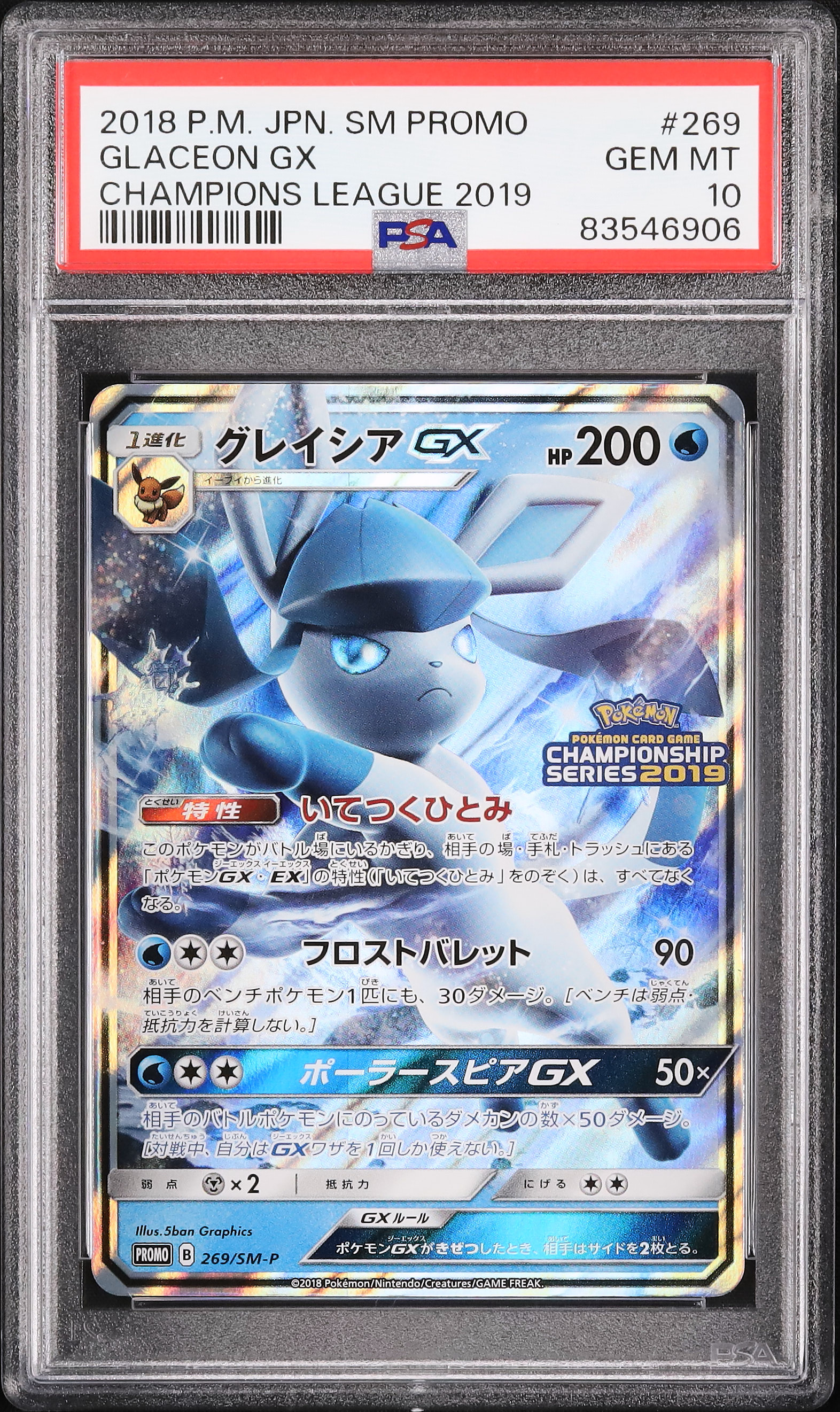✨ポケモンカード グレイシアGX チャンピオンシップシリーズ2019 プロモ✨ ポケカグレイシアGX チャンピオンシップ2019 プロモ