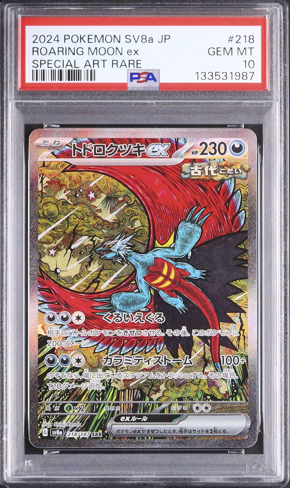 2024 トドロクツキex PSA 10 - カルドバ