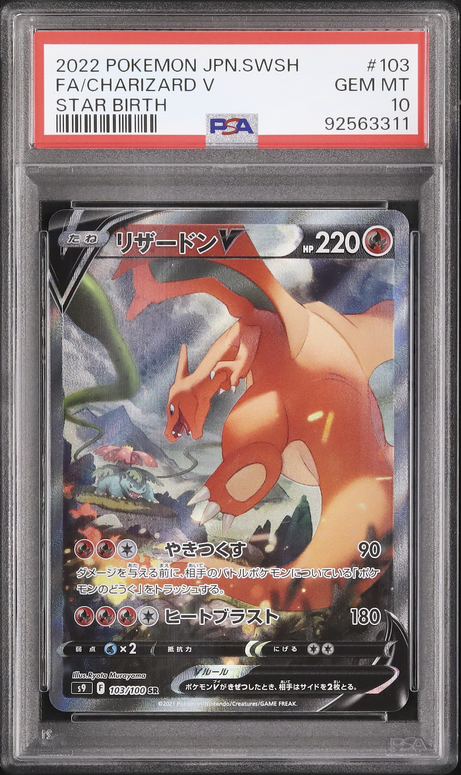 リザードンV PSA10 SR 拡張パック スターバース収録カード
