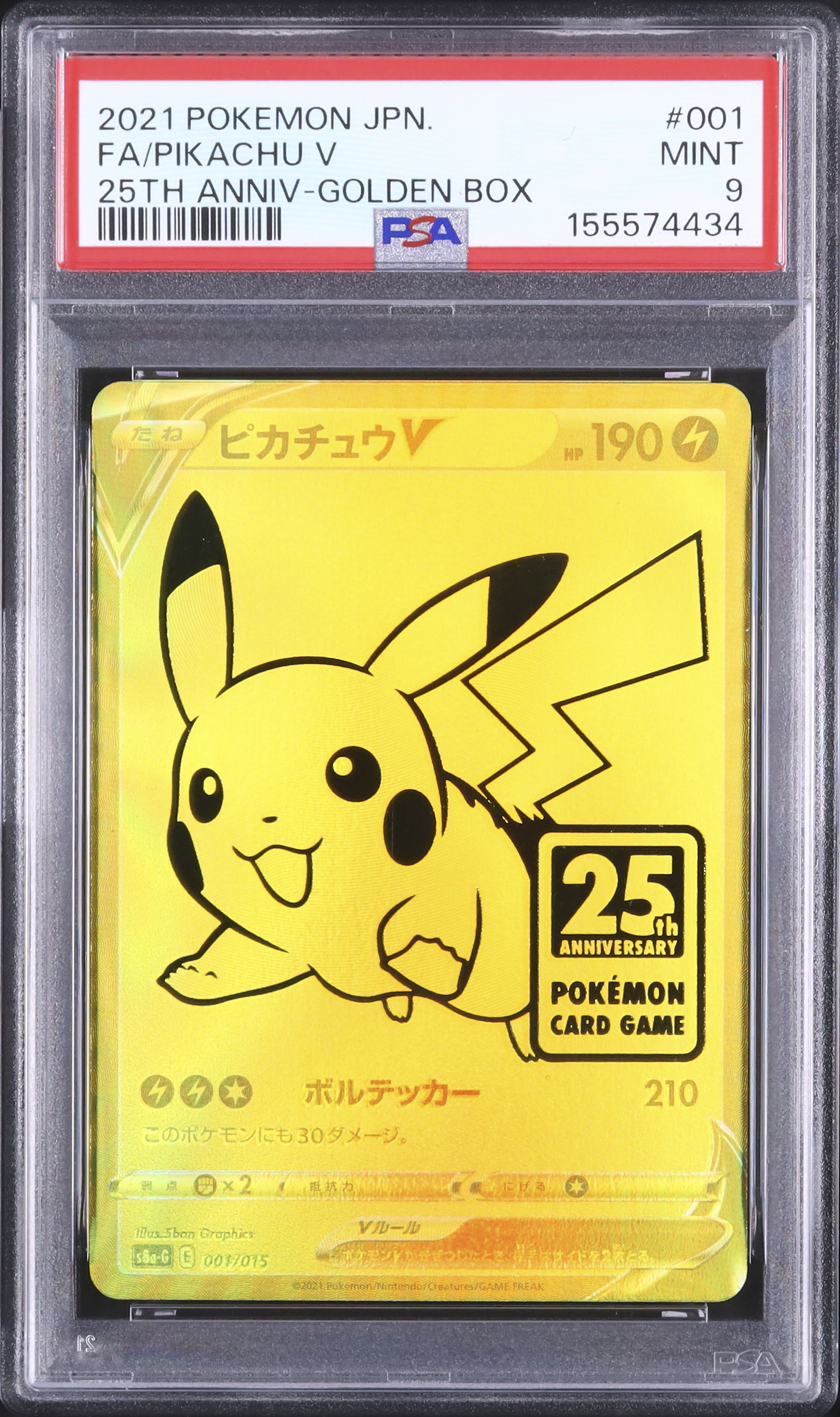 2021 ピカチュウV PSA 9 フルアート - カルドバ