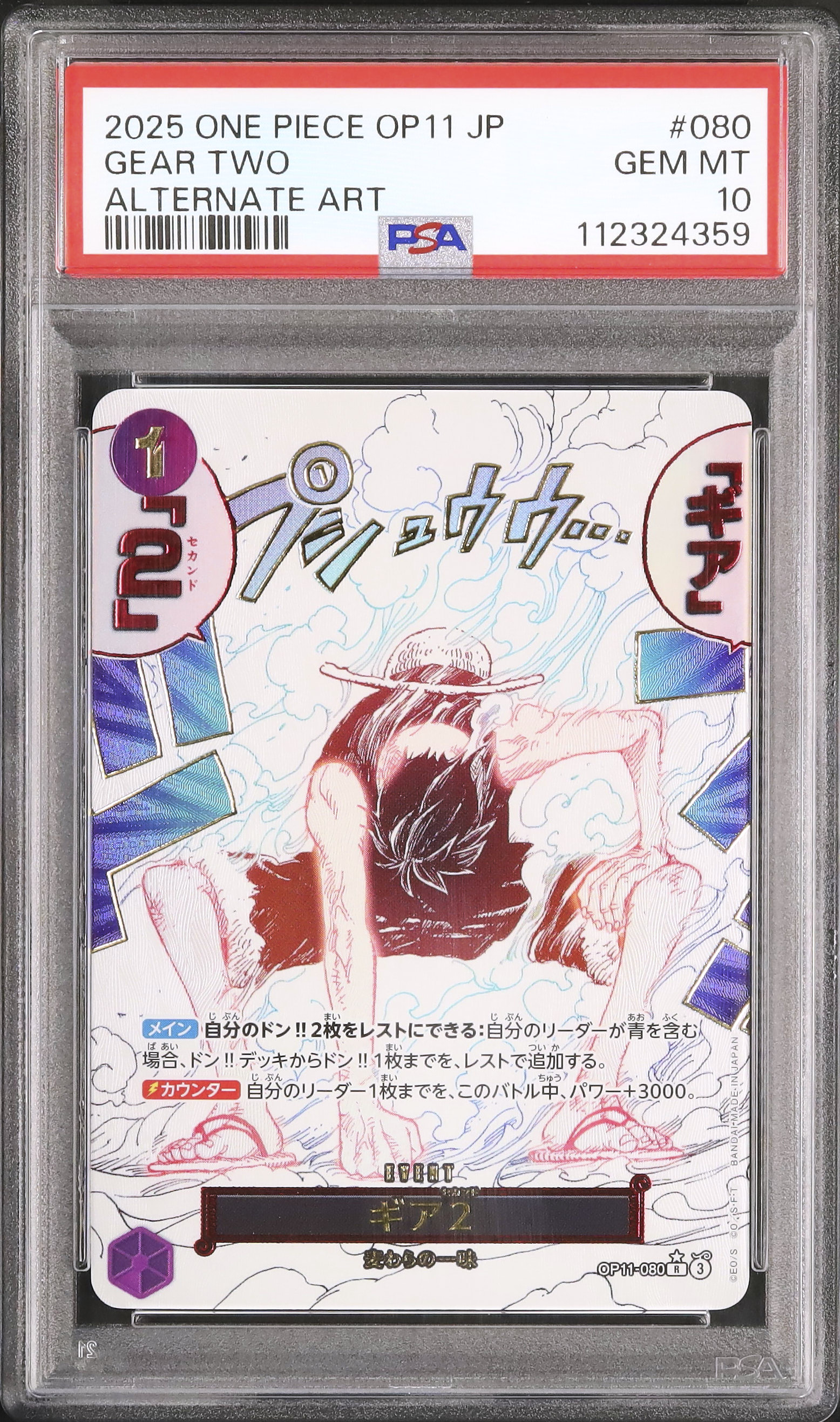 2025 ギア2 PSA 10 絵違い - カルドバ