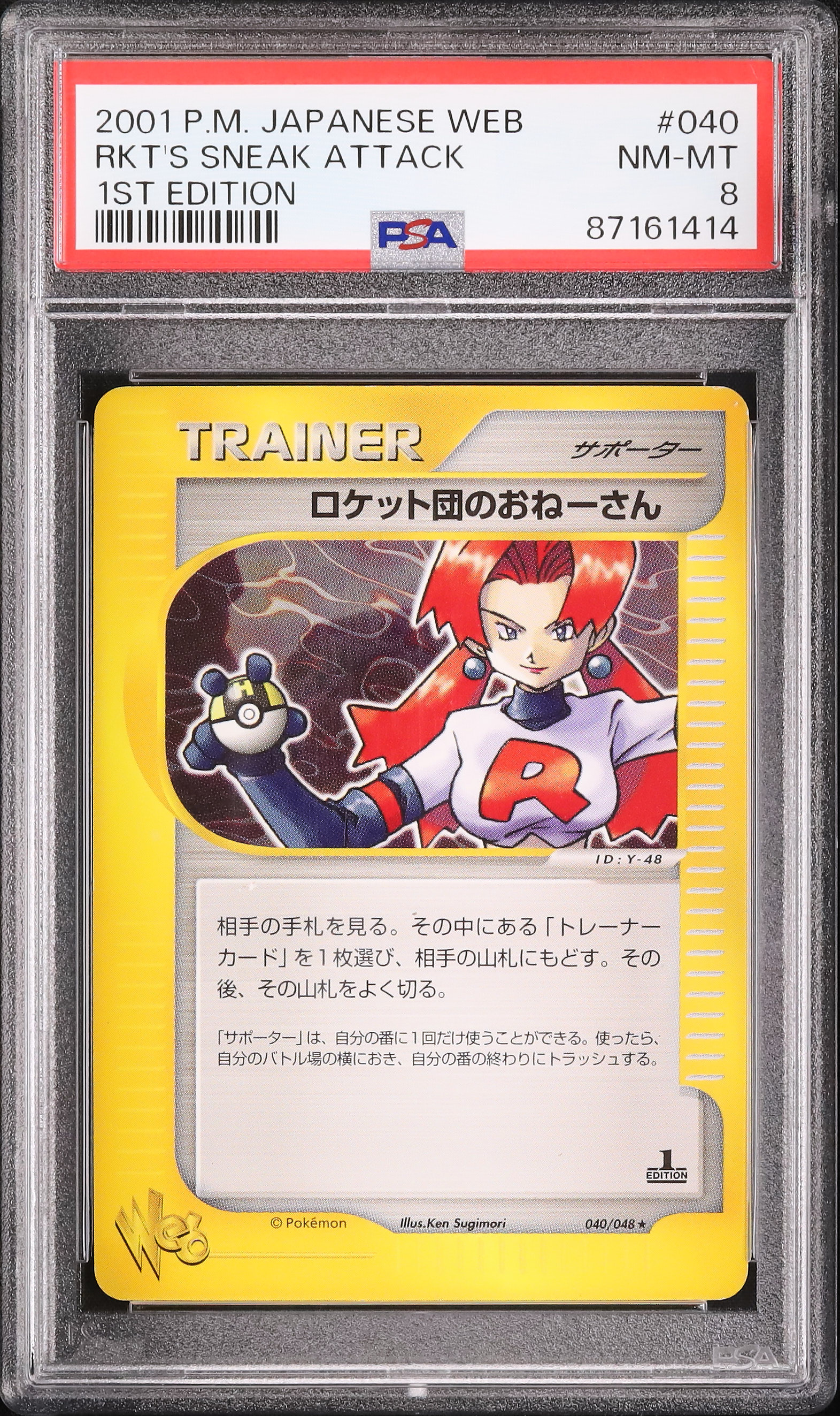 ポケモンカード ロケット団のおねーさん 040/048 web ポケモンカード ロケット団のおねーさん 040/048 web - メルカリ