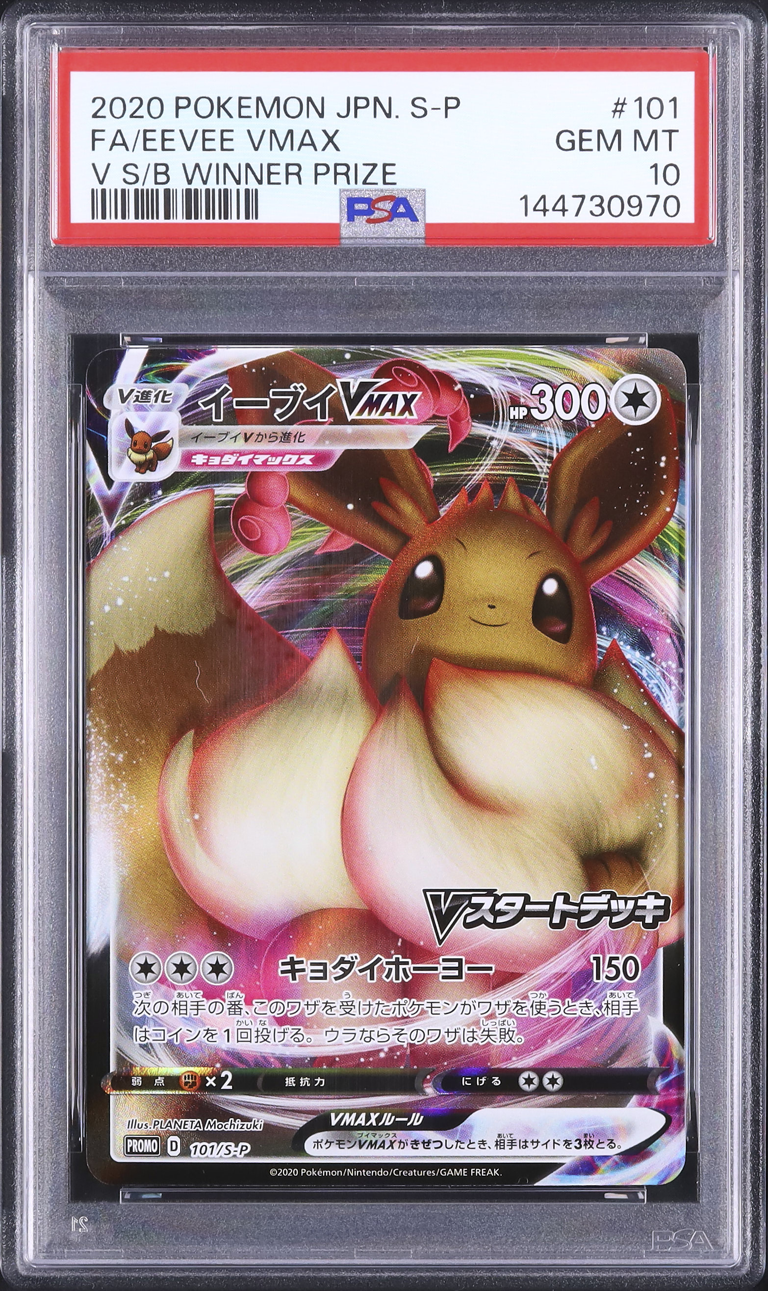 psa10イーブイvmax PSA 10 Pokemon SWSH087 Eevee VMAX Shining Fates