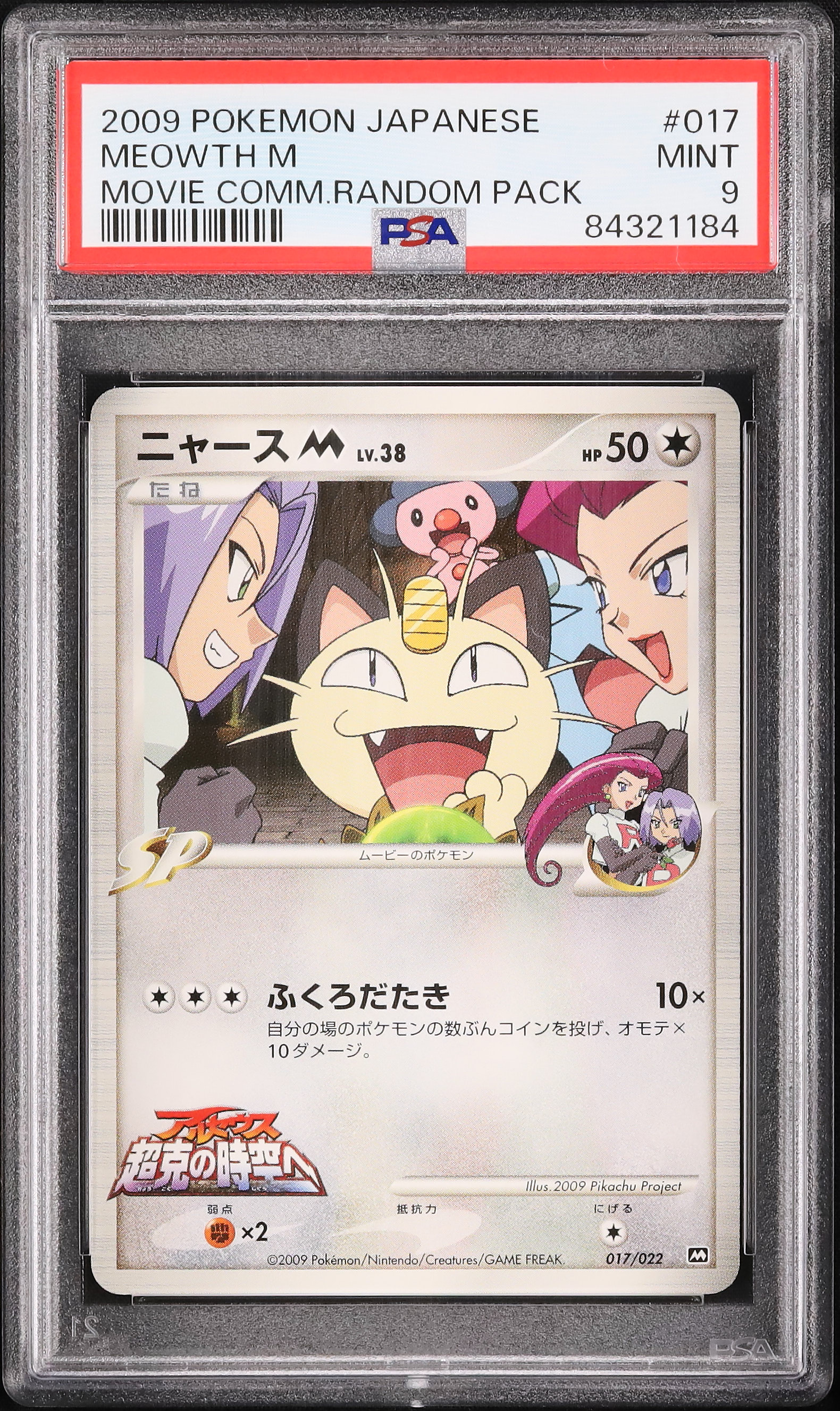 2009 ニャースM PSA 9 - カルドバ