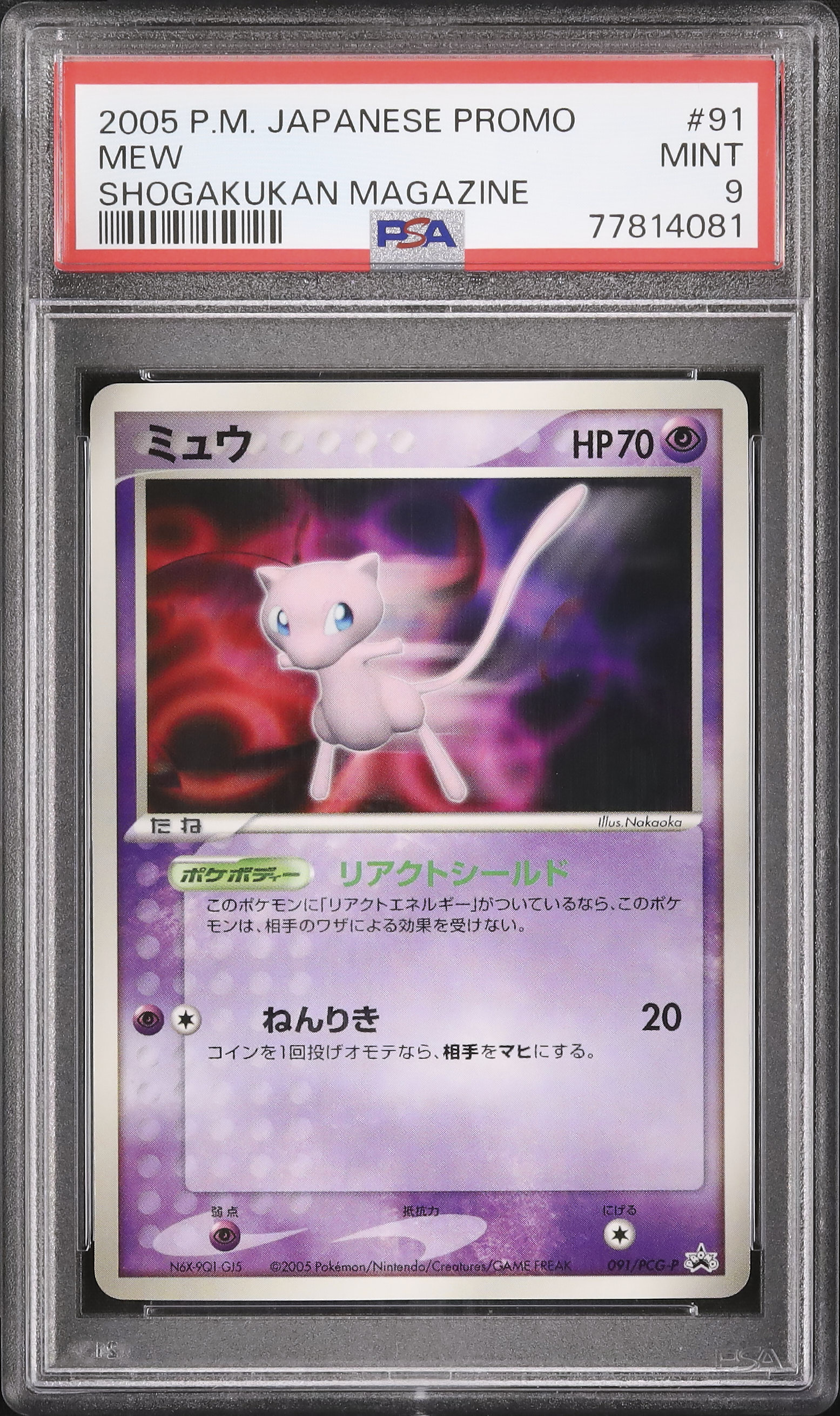 ミュウ 2005 psa9 2005 Mew PSA 9 - Cardova Japan