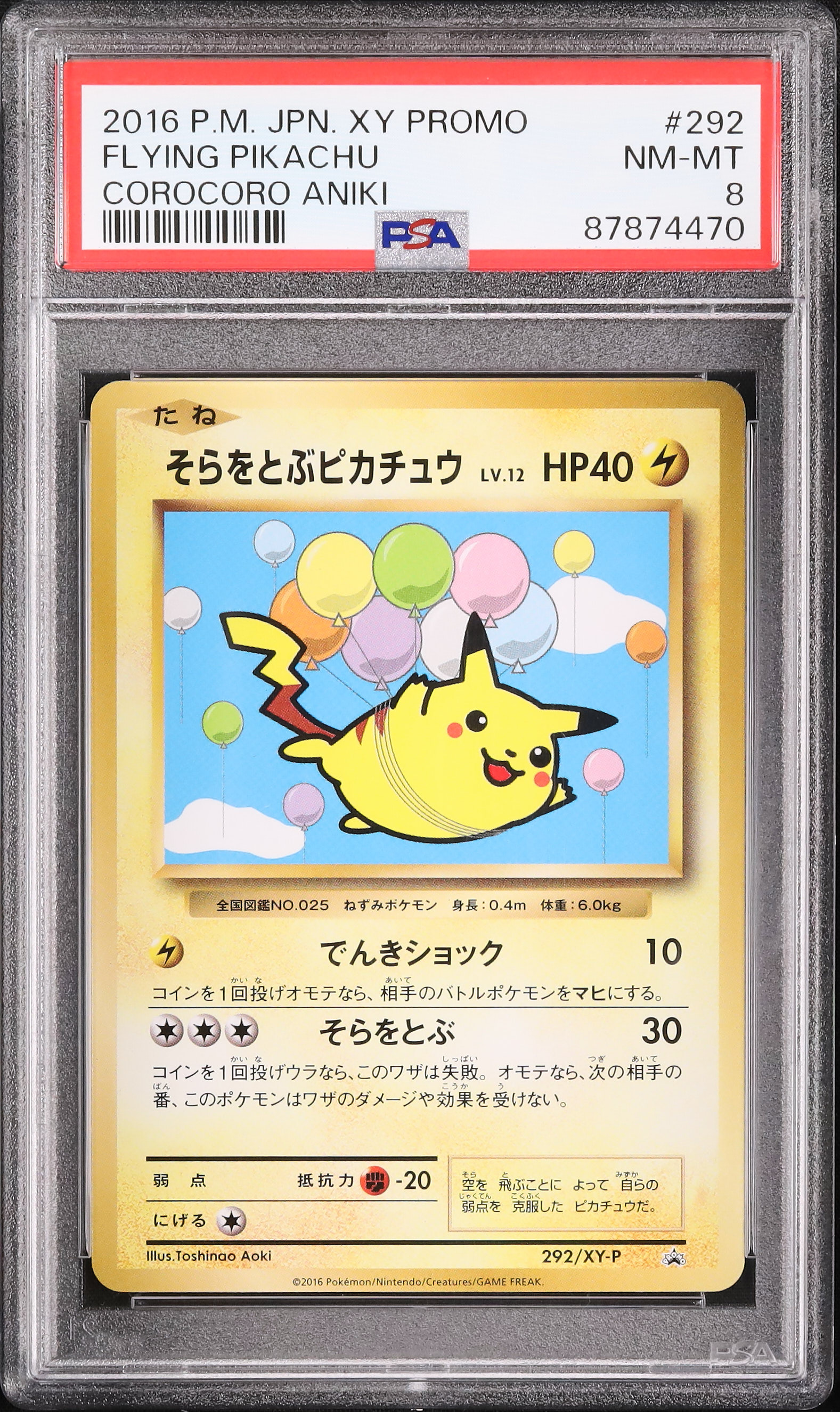 2016 そらをとぶピカチュウ PSA 8 - カルドバ