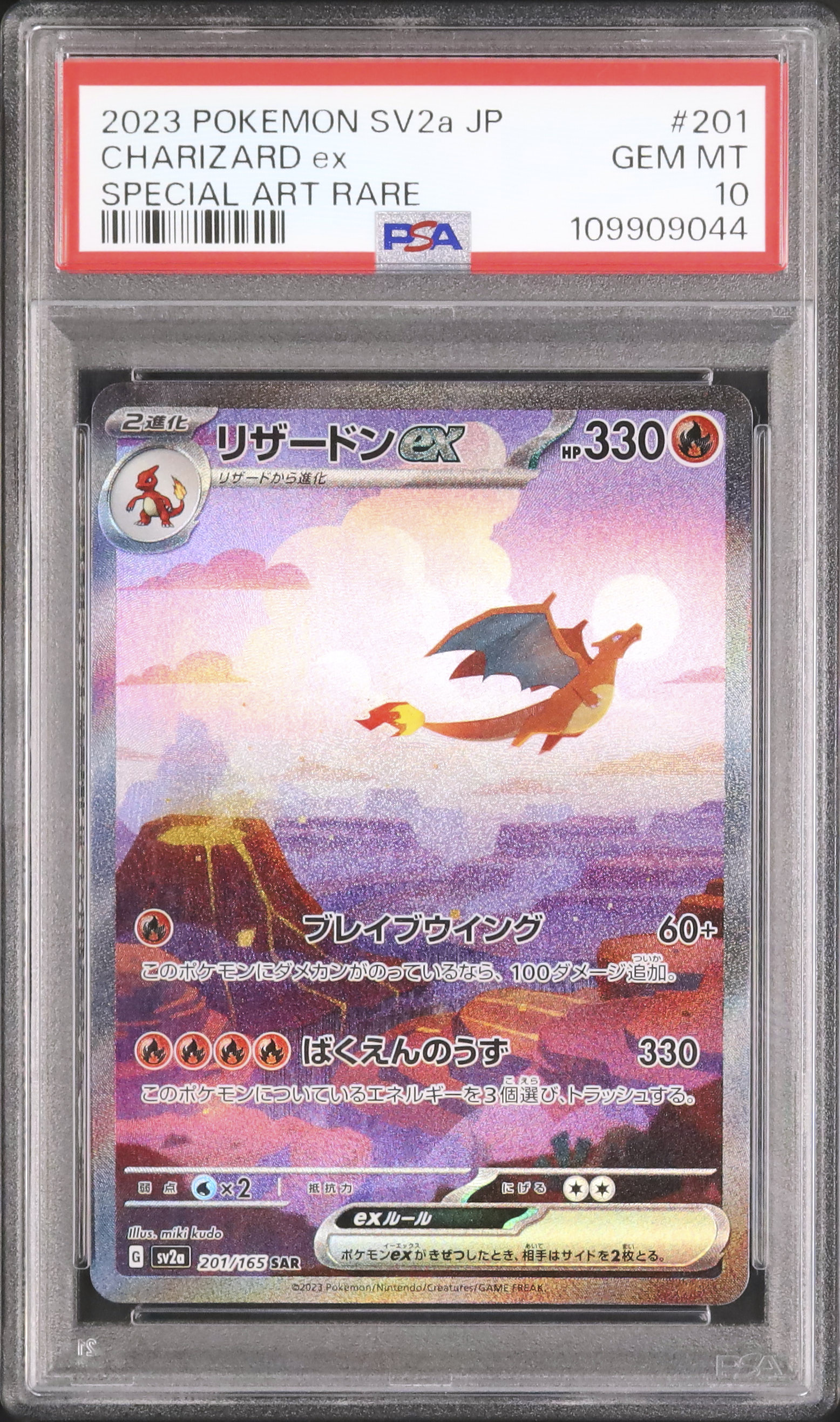 2023 リザードンex PSA 10 - カルドバ