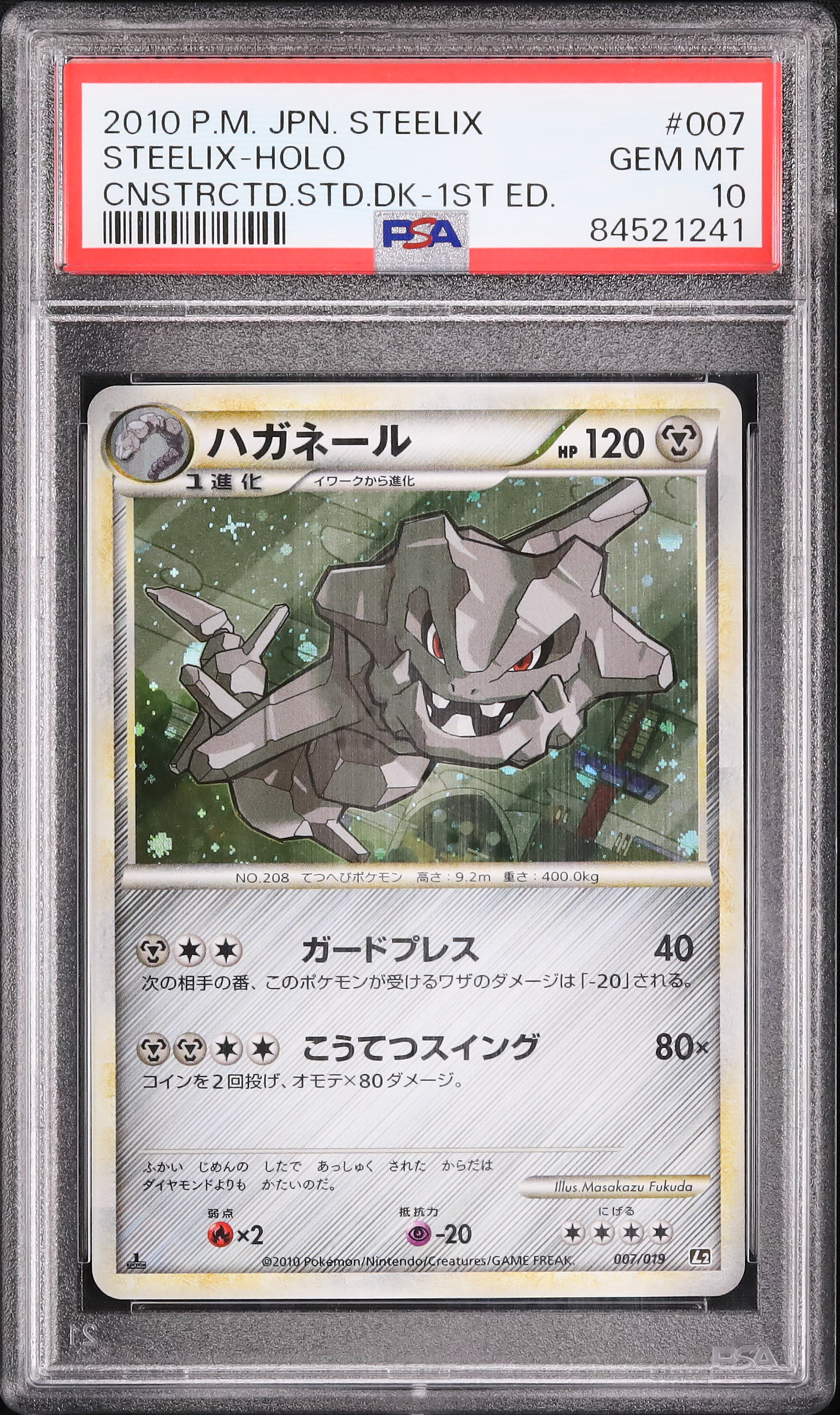 ハガネール PSA10 2010 ハガネール PSA 10 1st エディション - カルドバ