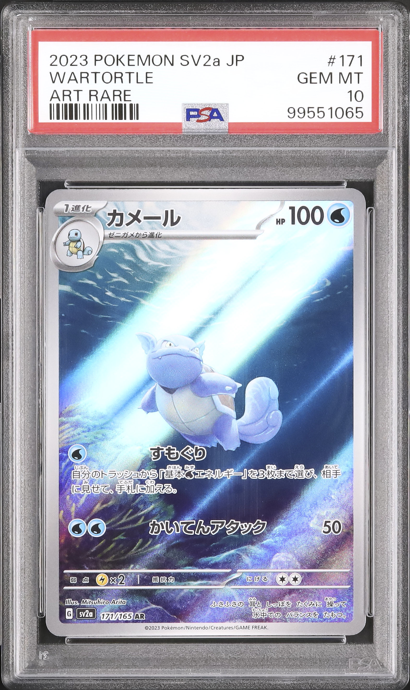 2023 カメール PSA 10 - カルドバ