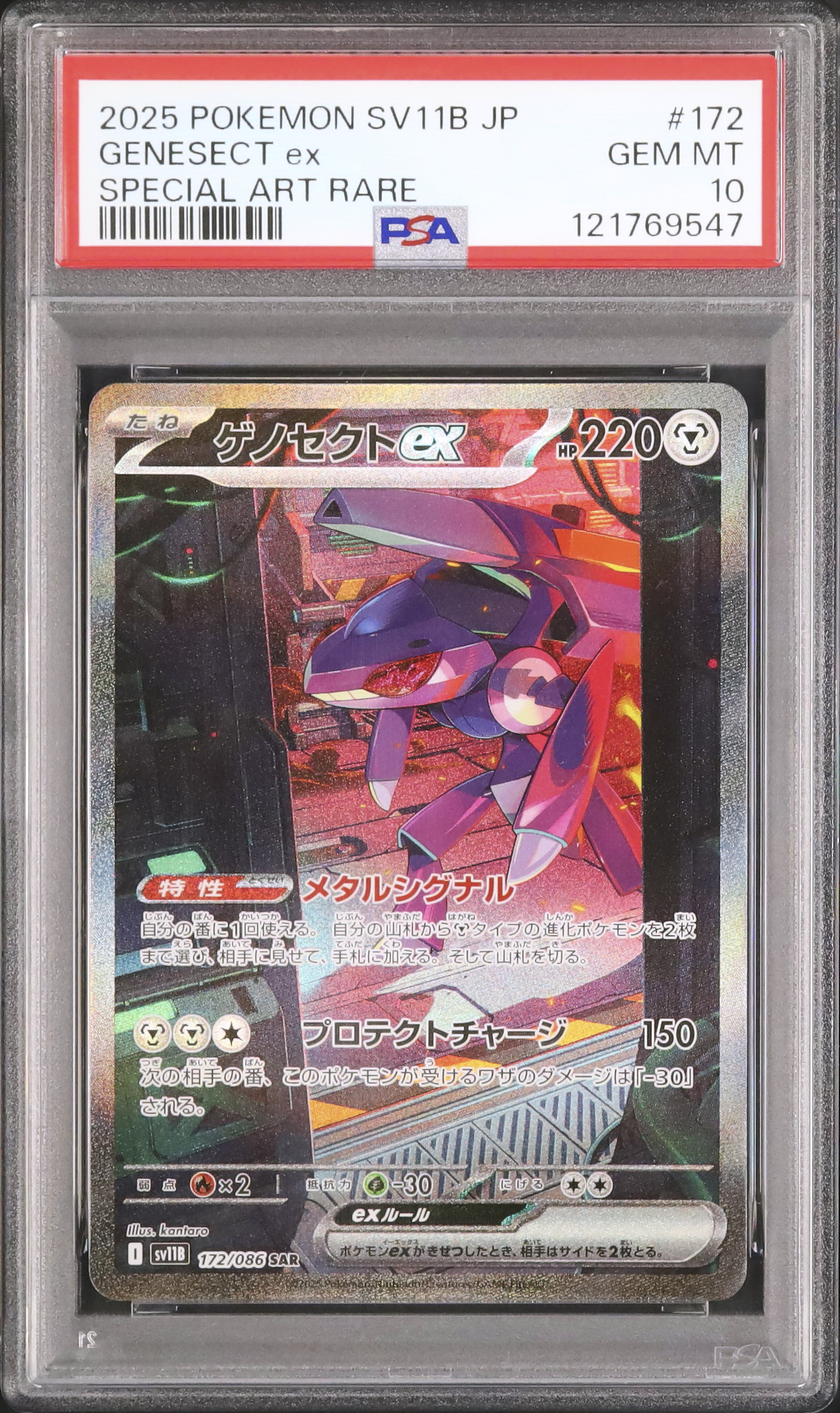 2025 ポケモン SV1B ゲノセクトEX PSA 10 2025 Genesect ex PSA 10 - Cardova Japan
