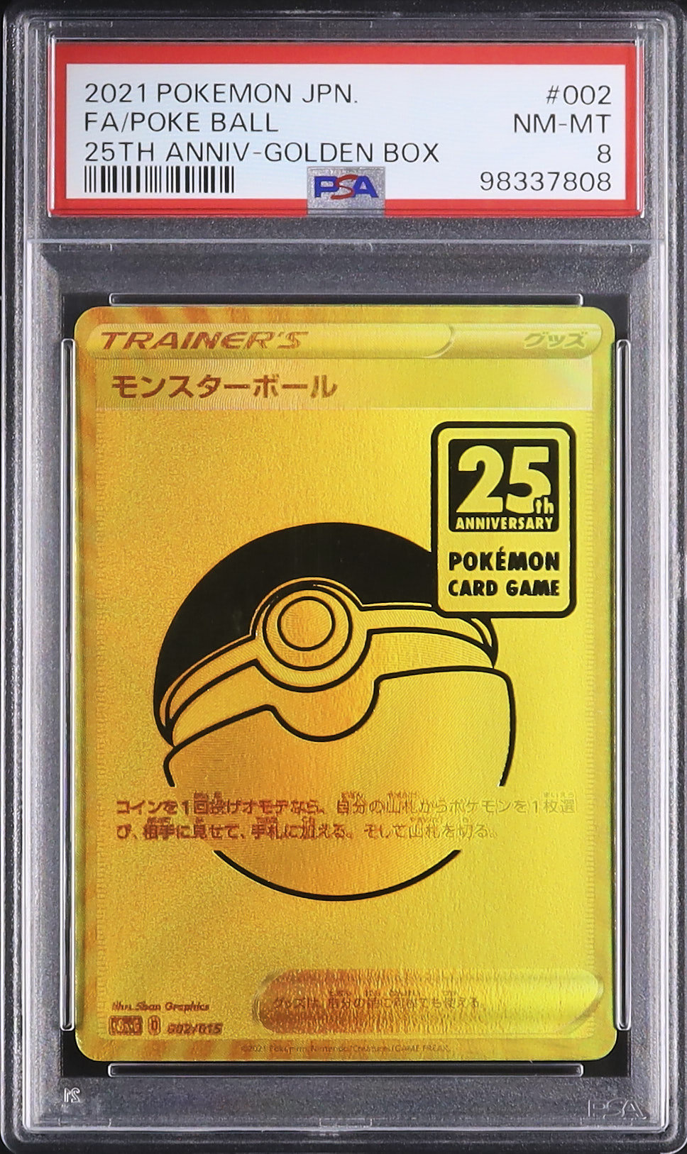 2021 モンスターボール PSA 8 フルアート - カルドバ