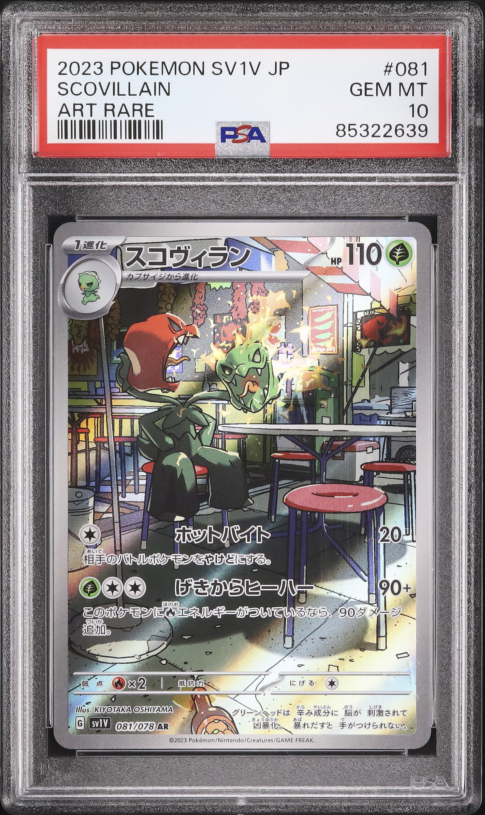 2023 スコヴィラン PSA 10 - カルドバ
