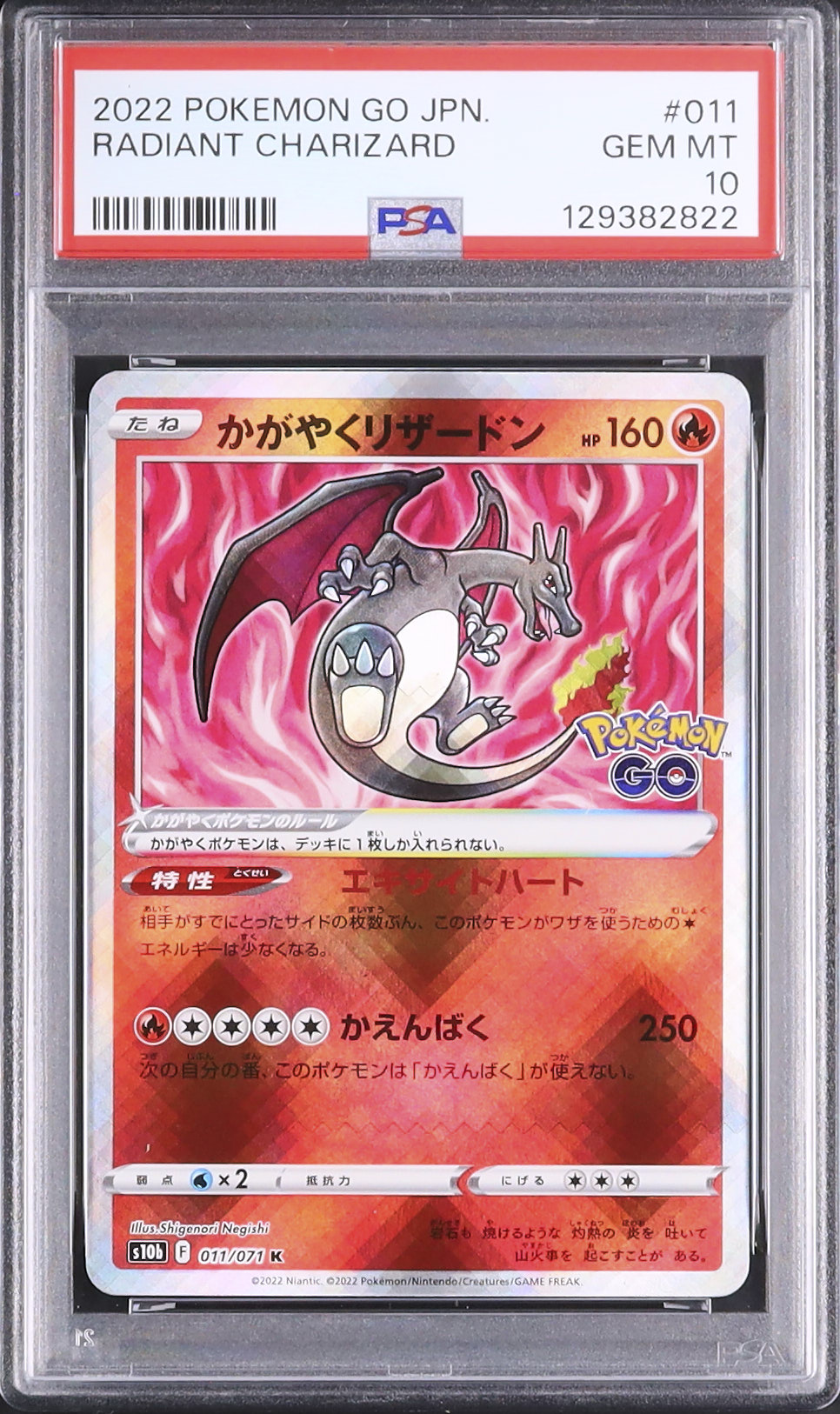 2022 かがやくリザードン PSA 10 色違い - カルドバ