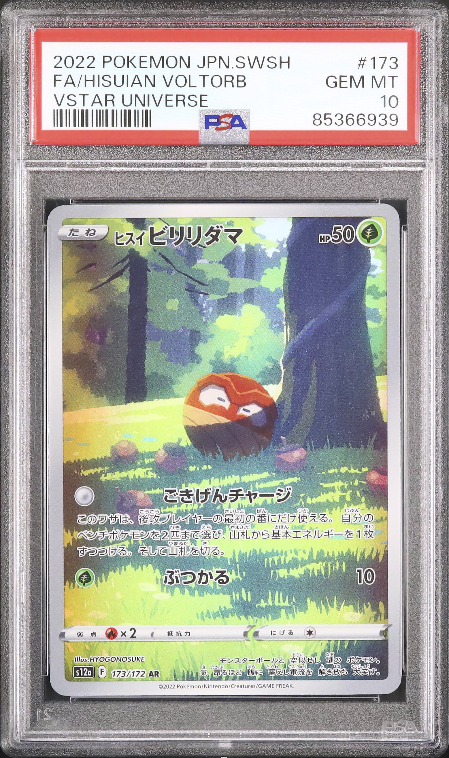 2022 ヒスイビリリダマ PSA 10 フルアート - カルドバ