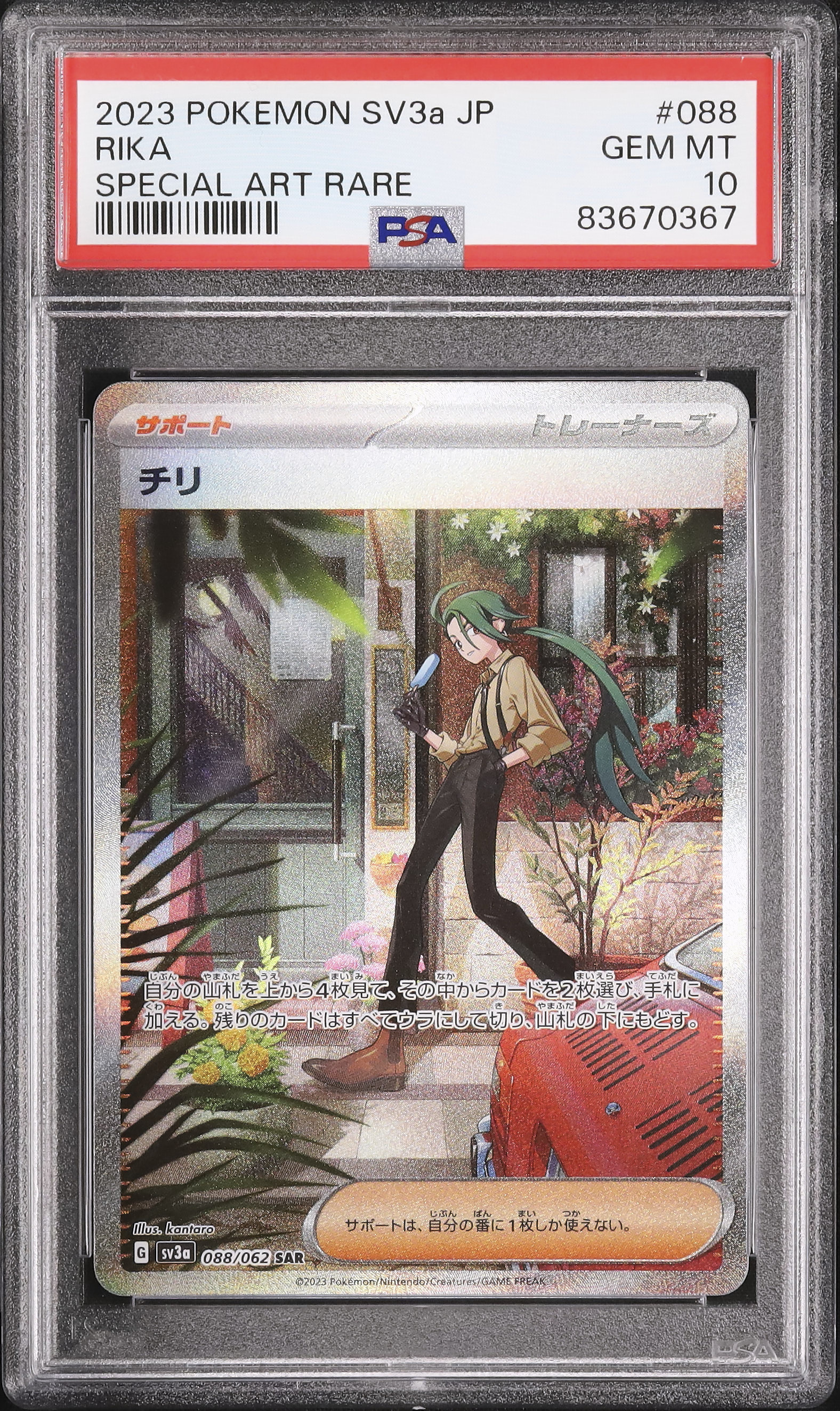2023 チリ PSA 10 - カルドバ
