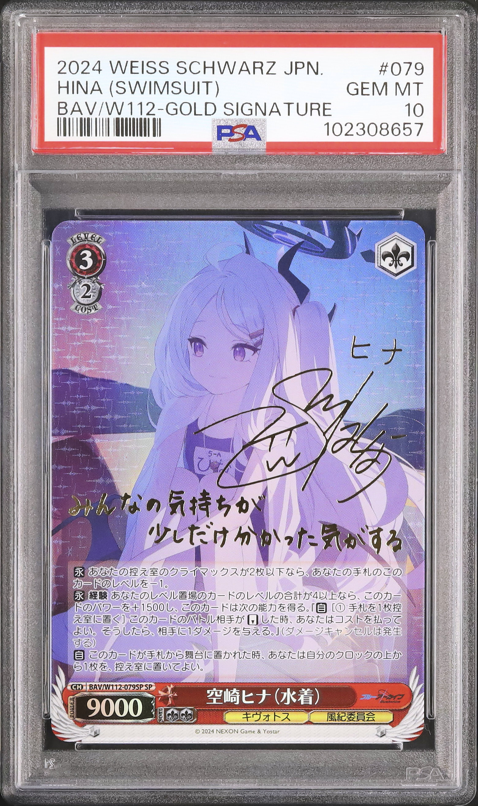 グランドセイコー セール 空崎ヒナ(水着) 2024 PSA カルドバ - 箔押しサイン 10 ヴァイスシュヴァルツ