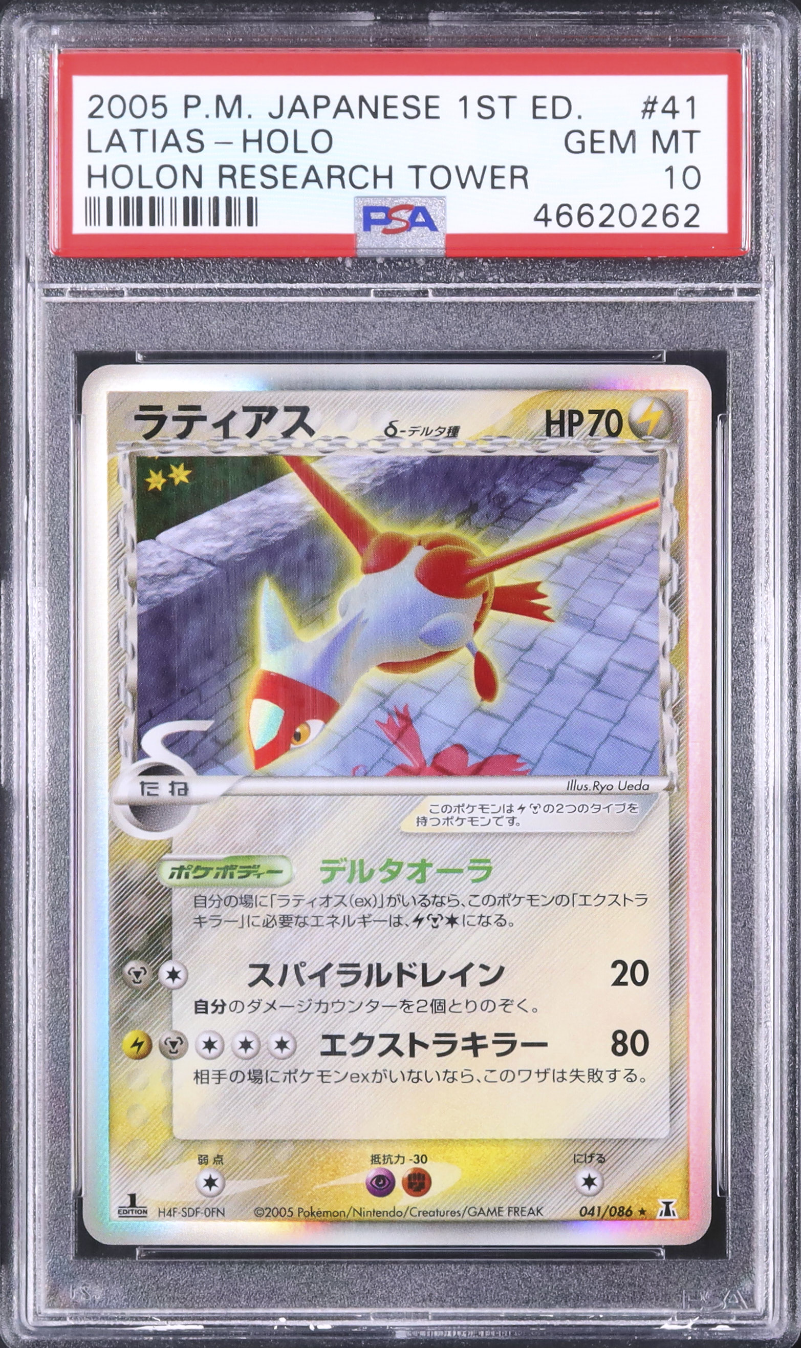 2005 ラティアスδ-デルタ種 PSA 10 1st エディション - カルドバ