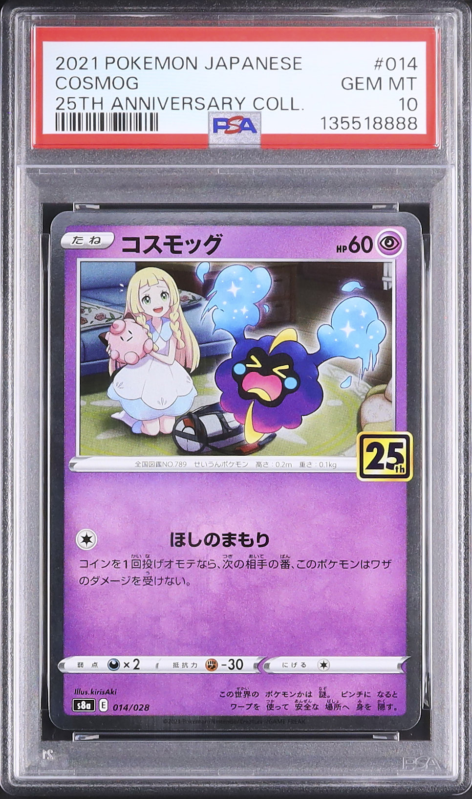 2021 コスモッグ PSA 10 - カルドバ
