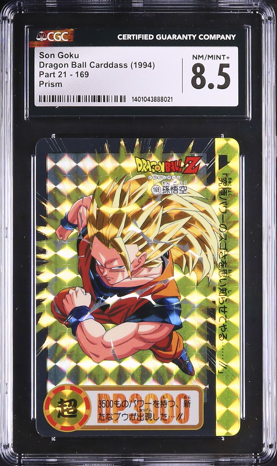 1994 孫悟空 CGC 8.5 プリズム - カルドバ