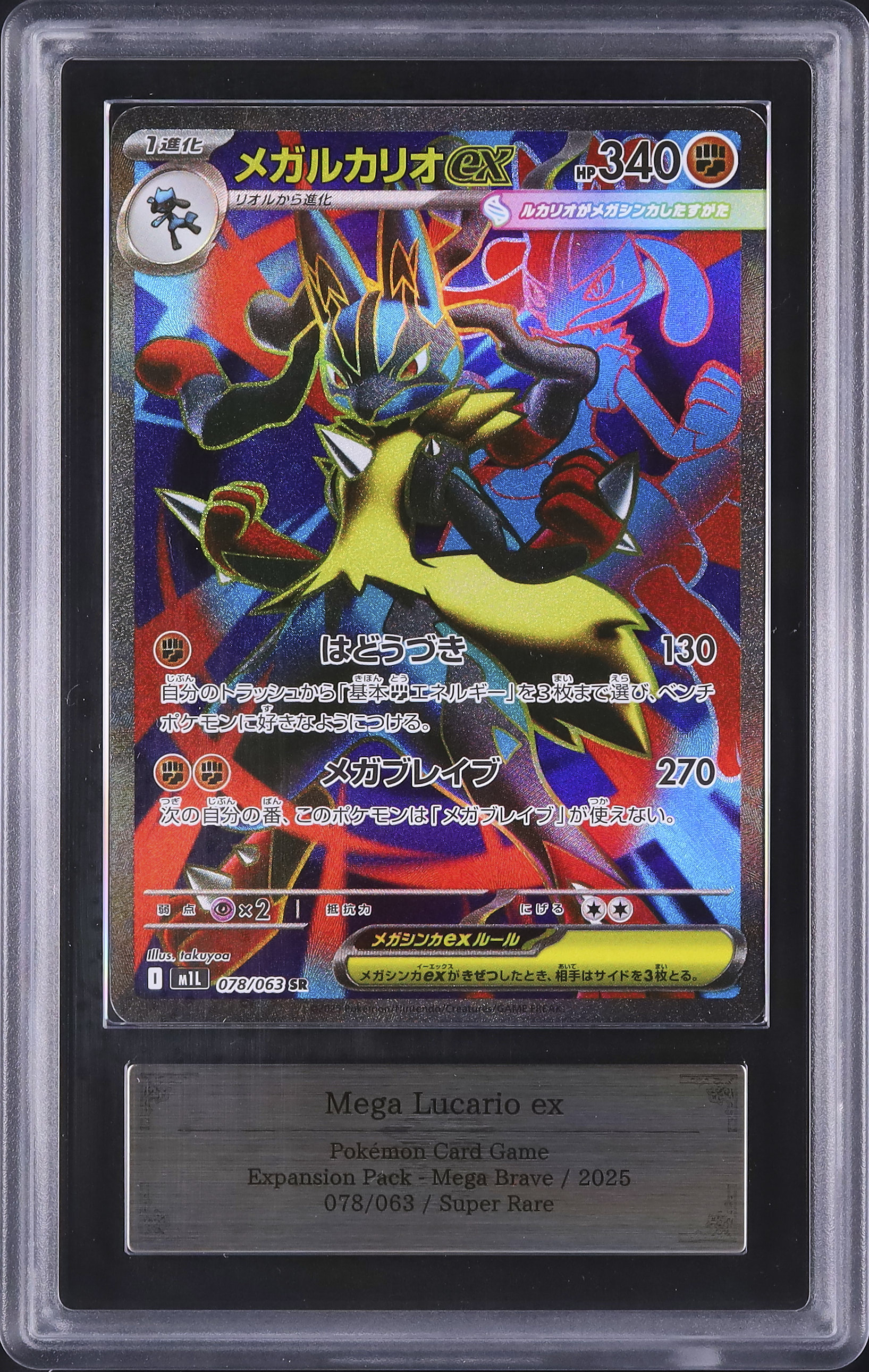 2025 Mega Lucario ex ARS 10 - Cardova Japan