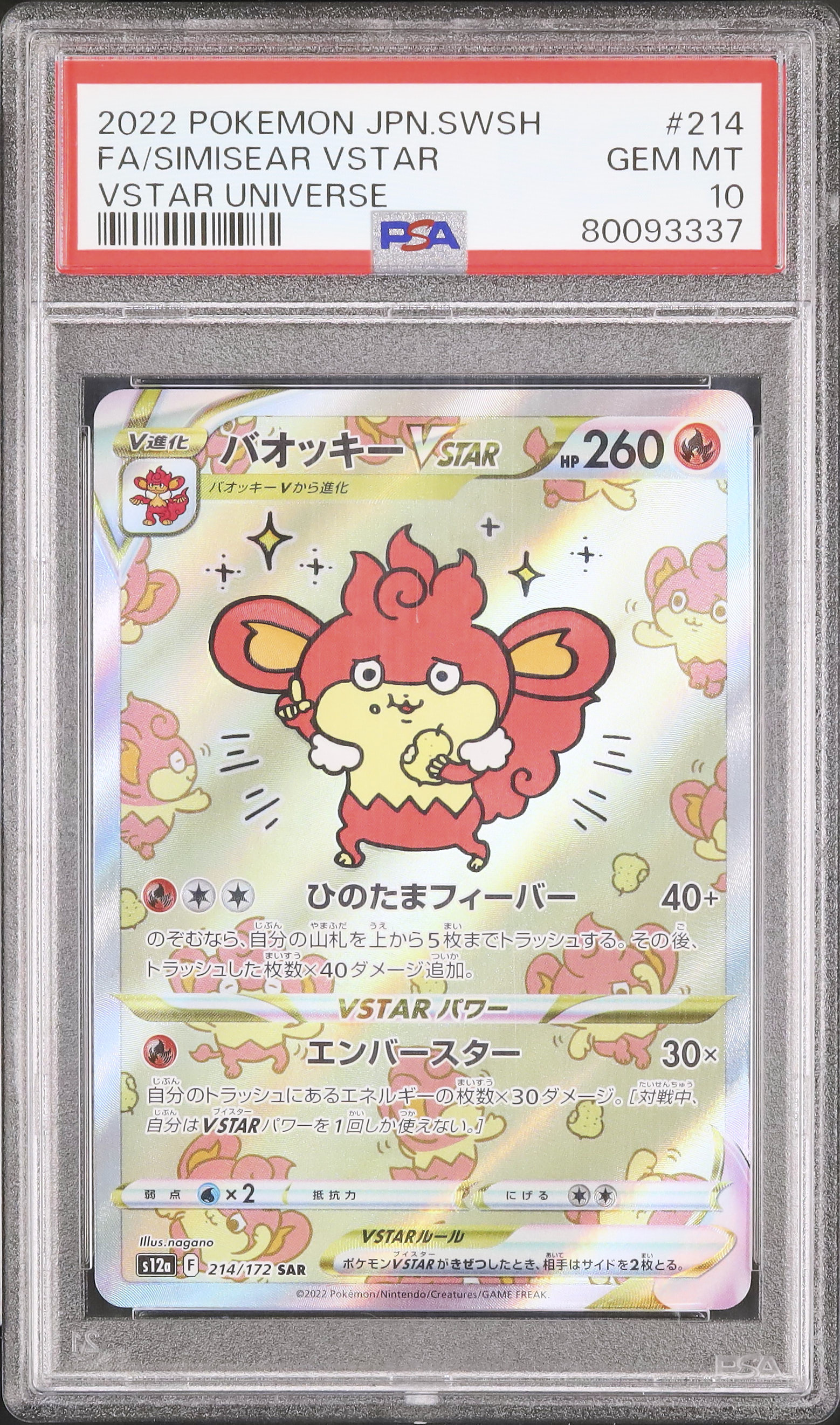 バオッキーVSTAR PSA10 2022 2022 バオッキーVSTAR PSA 10 フルアート - カルドバ
