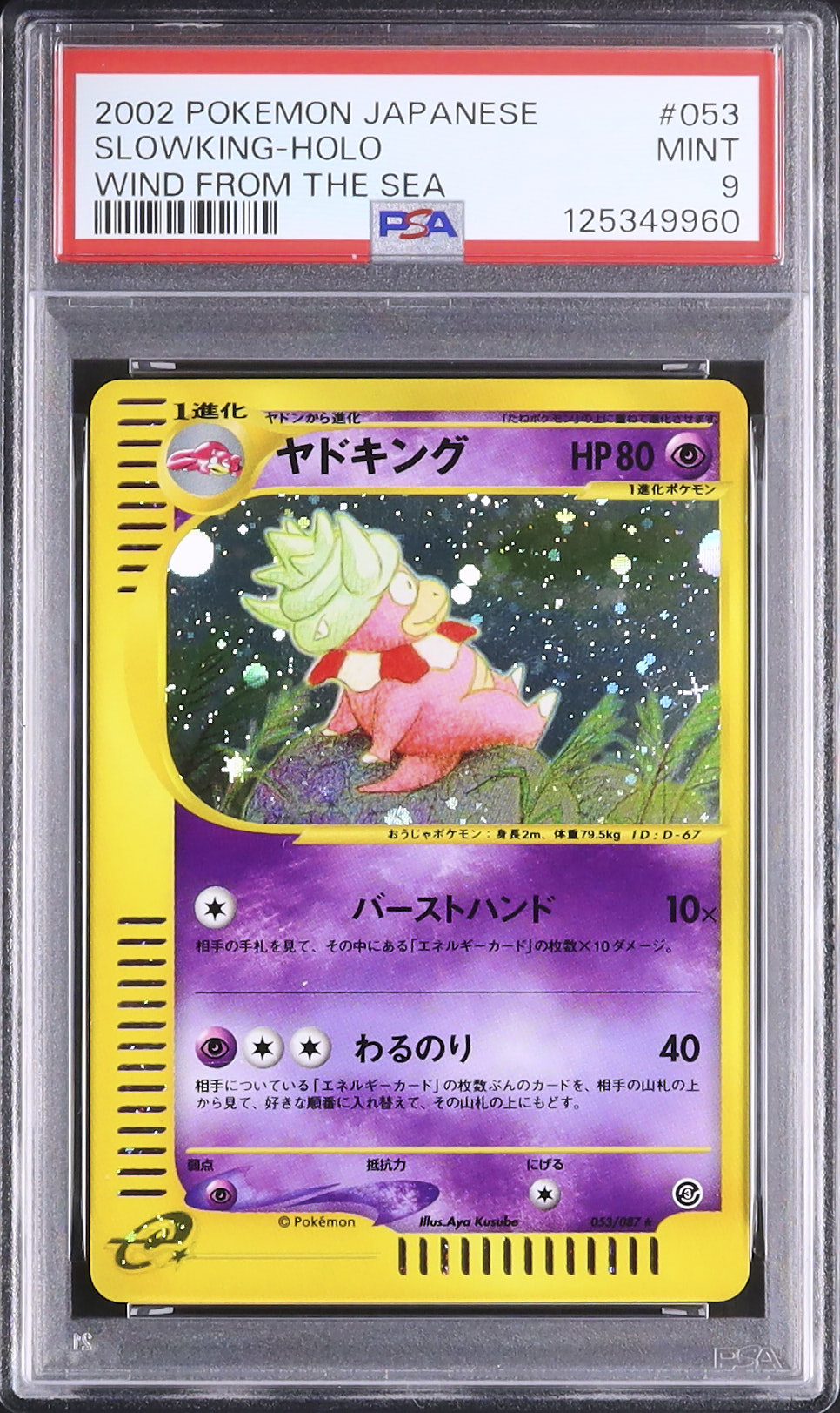 ヤドキング eカード トレーナーズ 2002 006/T Slowking 【公式通販】