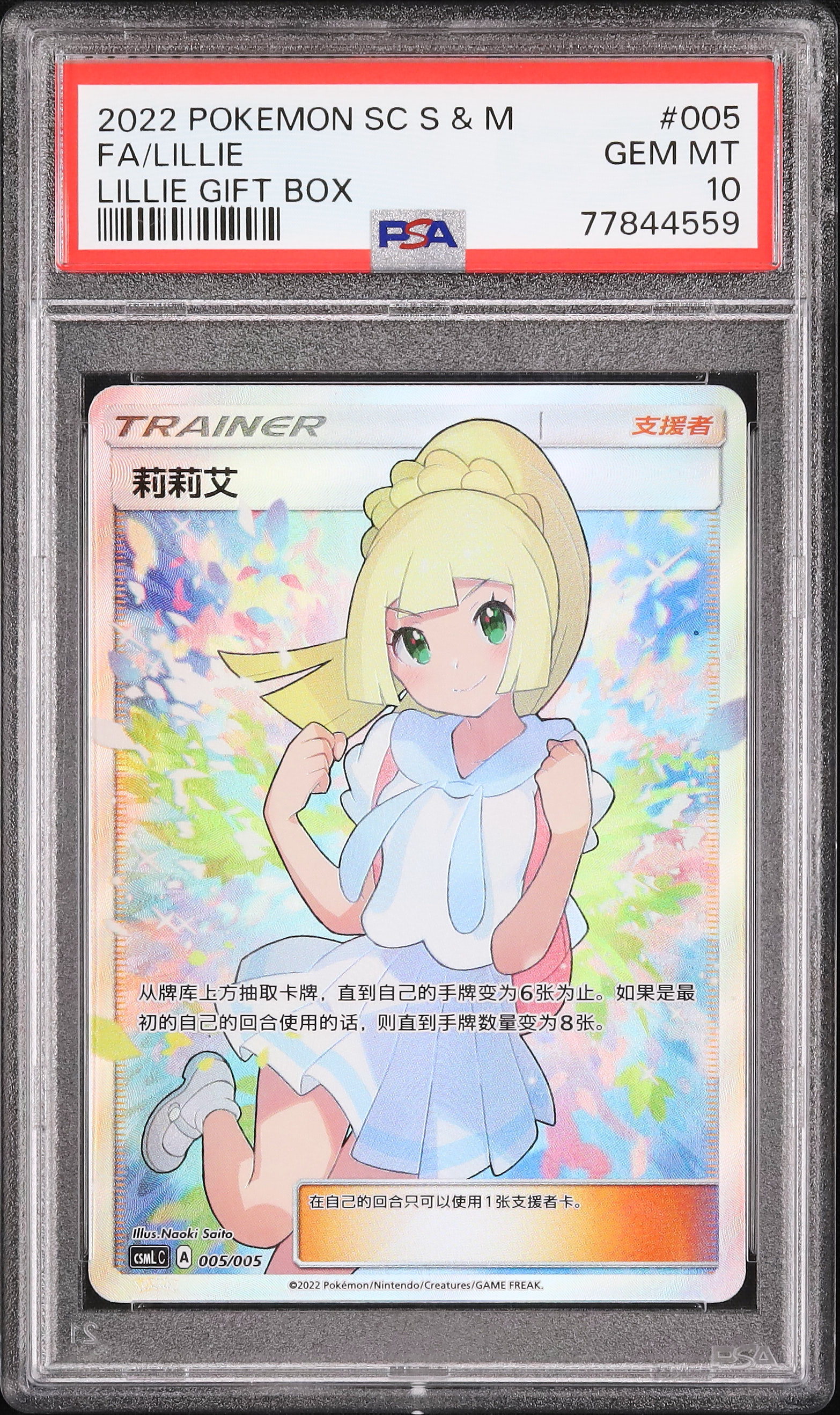 シャナ＝ミア・エテルナ・フューラ　クルセイド　psa 10 シャナ＝ミア・エテルナ・フューラ クルセイド psa 10 - メルカリ