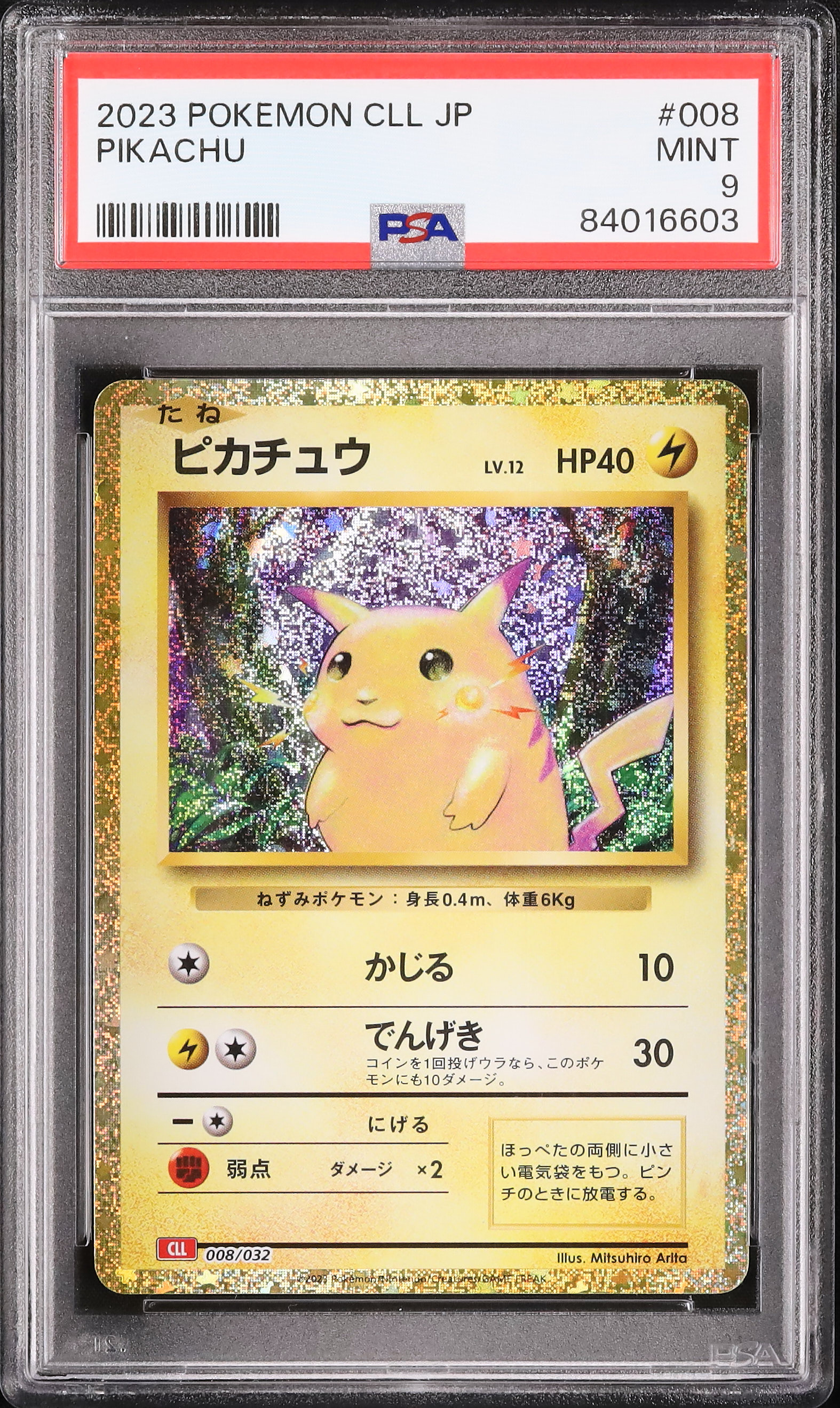 PSA9 2023年 ポケモンカード クラシック ピカチュウ カード 2023 ピカチュウ PSA 9 - カルドバ