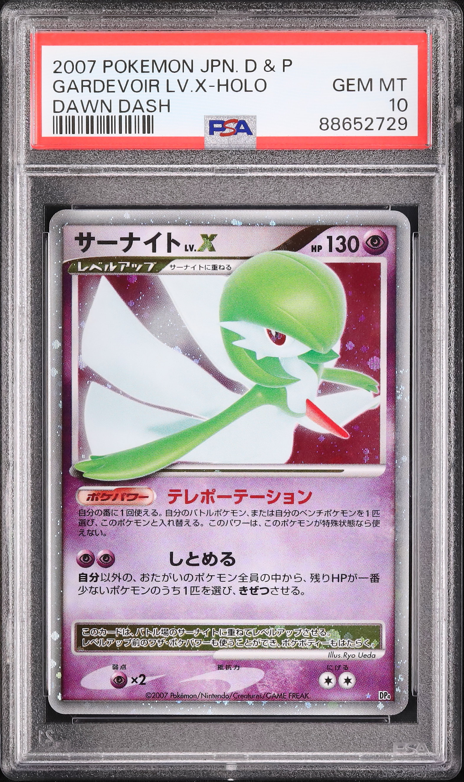 2007 サーナイトLV.X PSA 10 ホロ - カルドバ