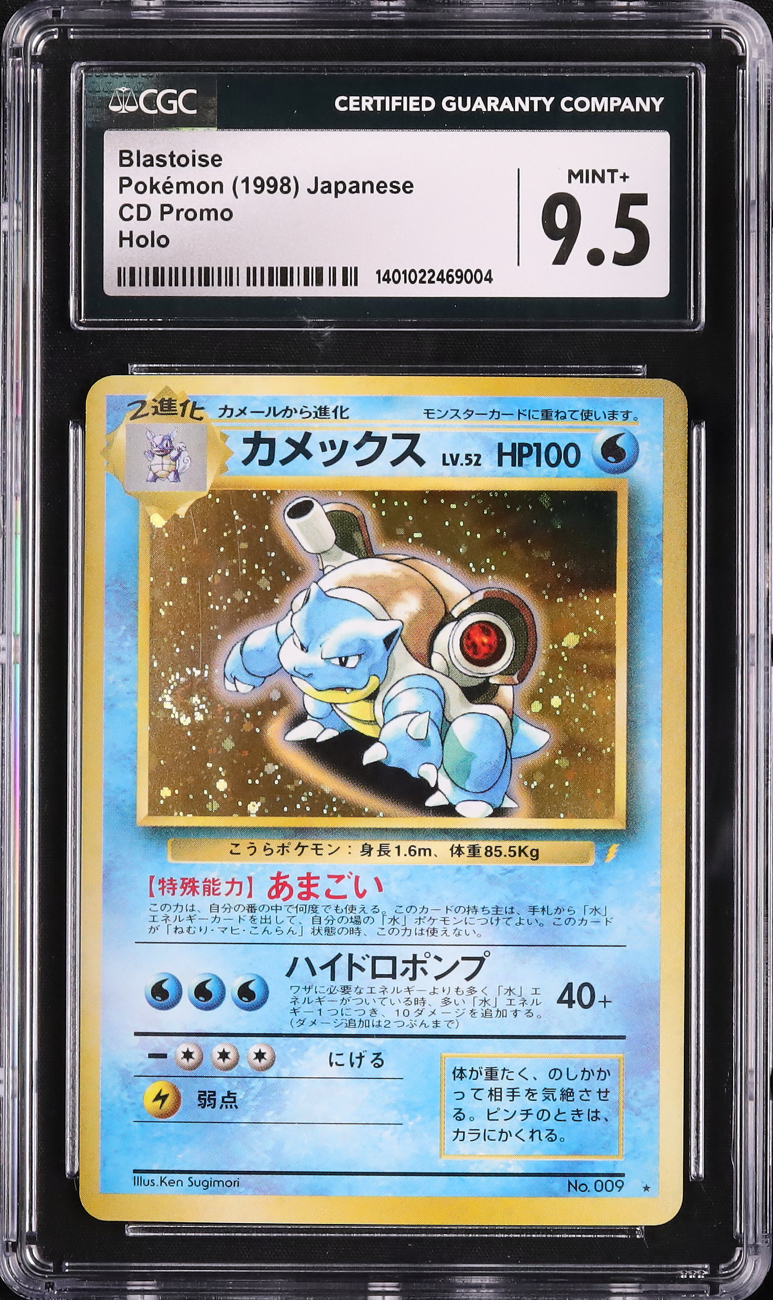 1998 カメックス CGC 9.5 プロモ - カルドバ