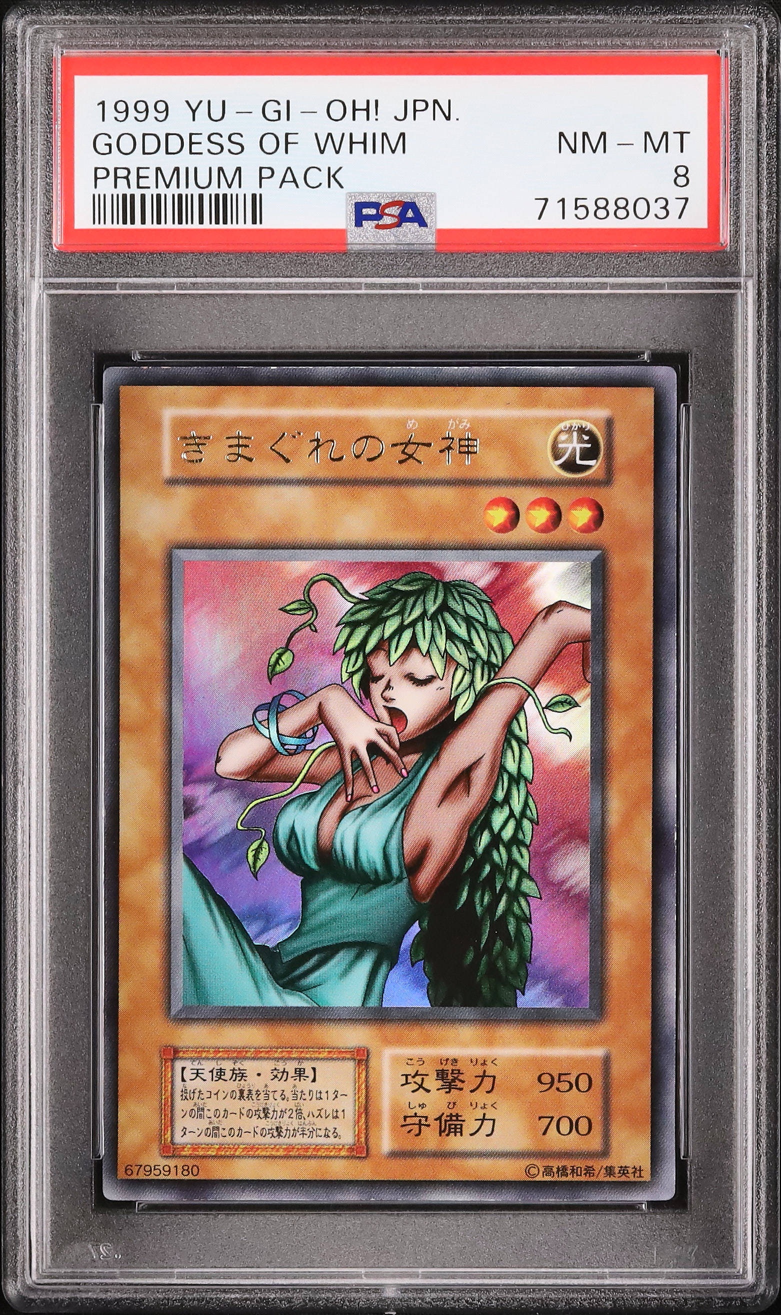 PSA10 きまぐれの女神 初期 プレミアムパック 遊戯王 1999 ウルトラ 1999 きまぐれの女神 PSA 8 - カルドバ