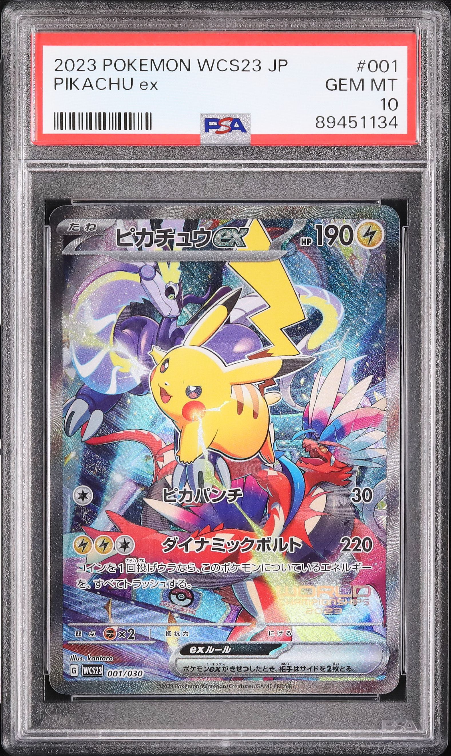 2023 ピカチュウex #001 GEM MT 10