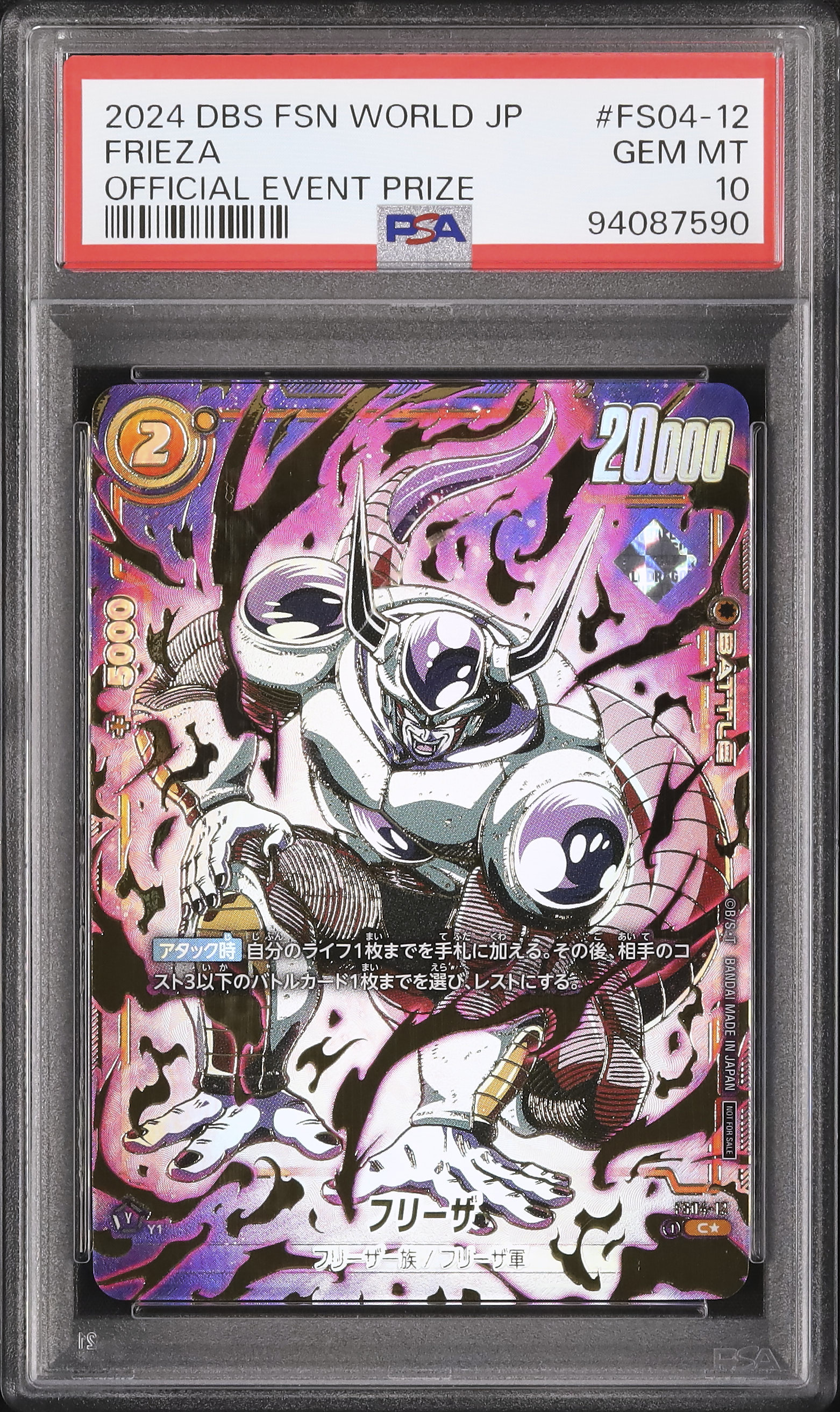 2024年　PSA10 フリーザ　アルティメットバトル　公式大会限定品 2024 フリーザ PSA 10 絵違い - カルドバ