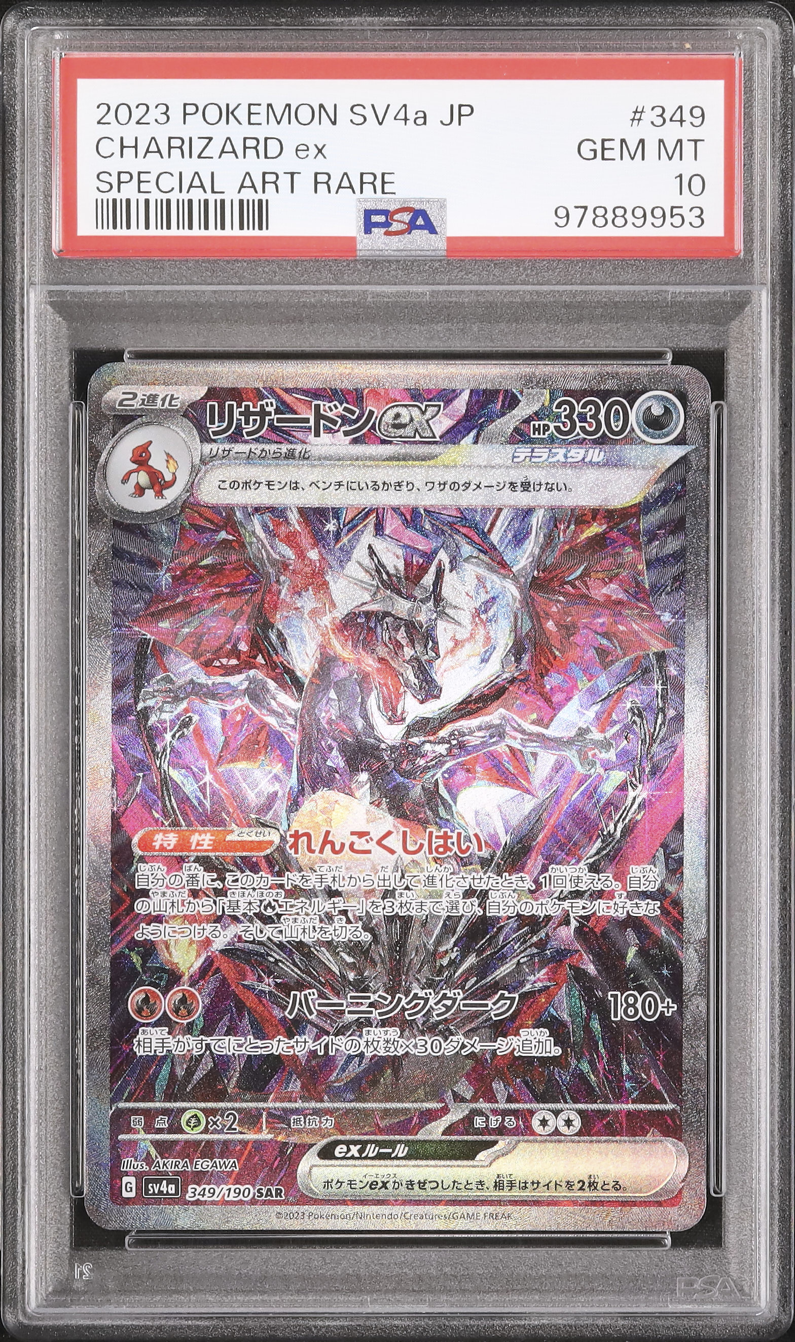 2023 リザードンex PSA 10 色違い - カルドバ
