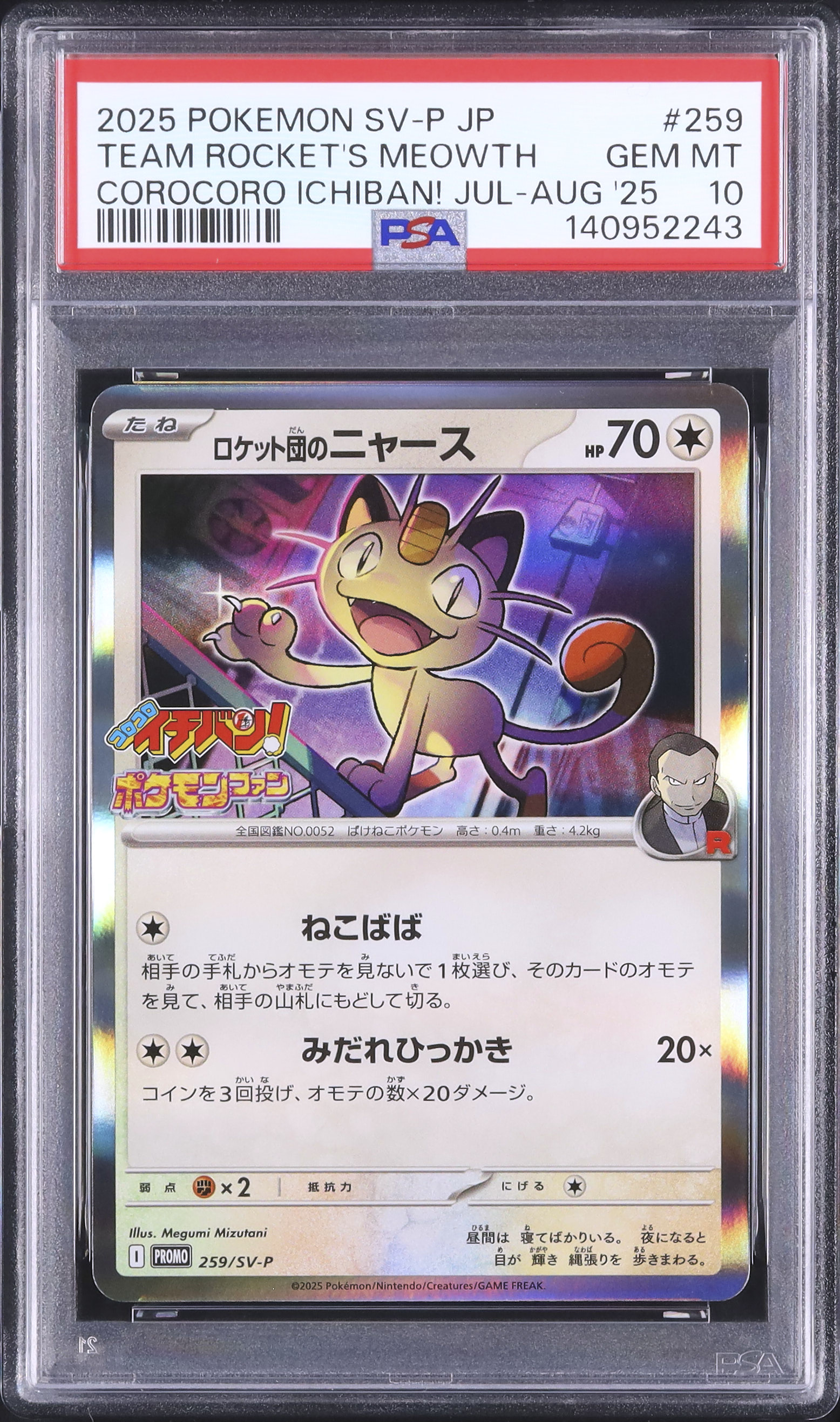 2025 Team Rocket's Meowth PSA 10 - Cardova Japan
