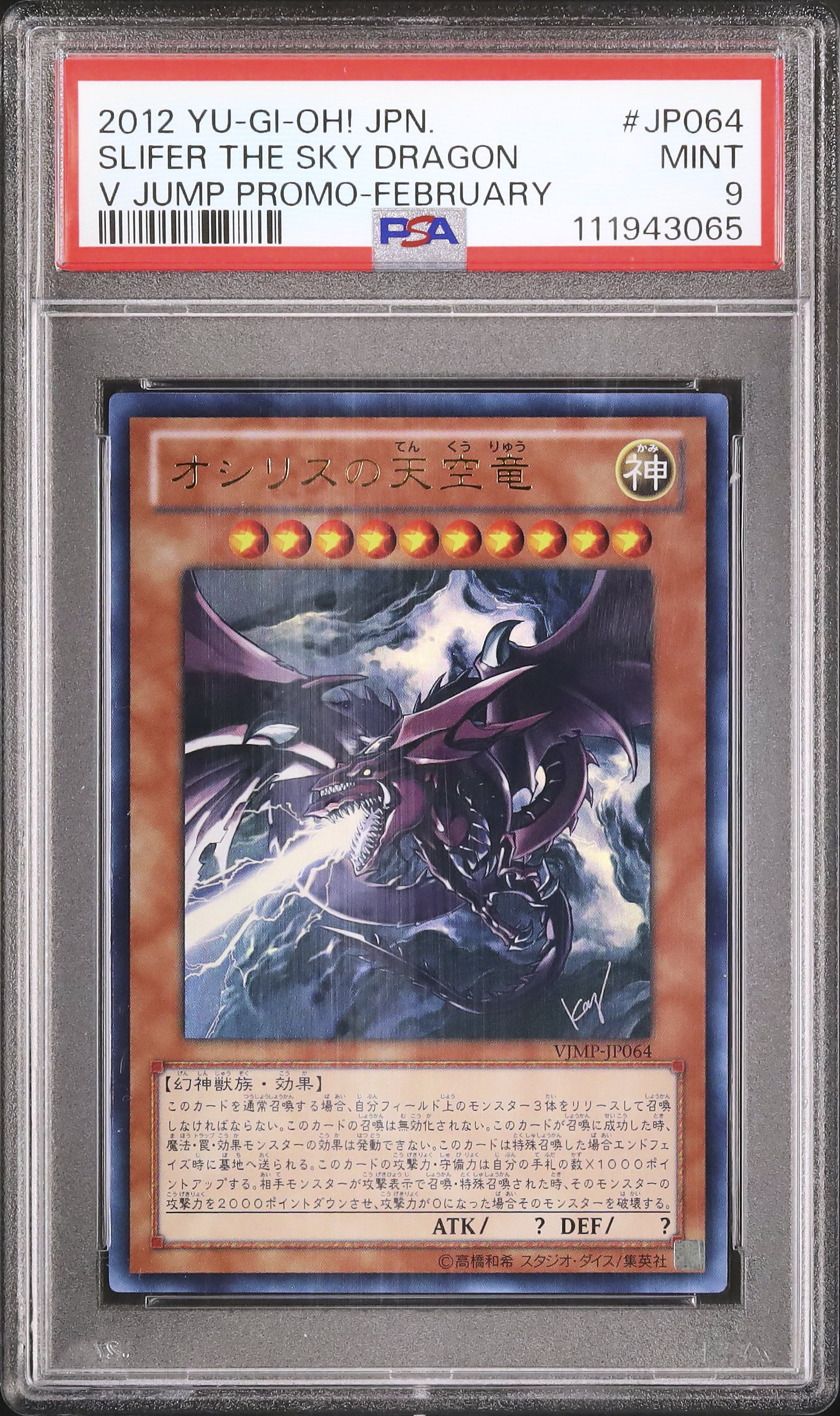 2012 オシリスの天空竜 PSA 9 - カルドバ