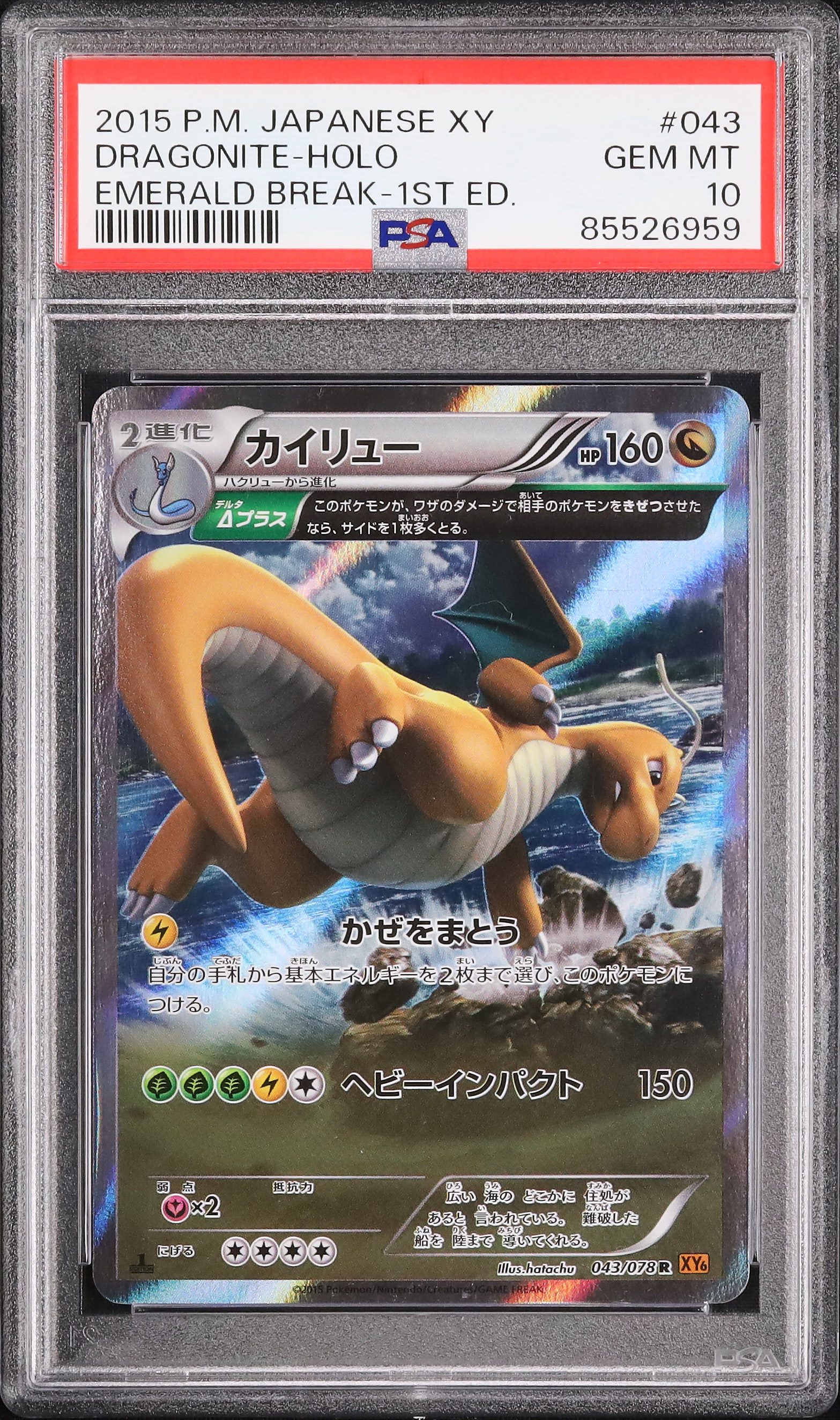 2015 カイリュー PSA 10 1st エディション - カルドバ