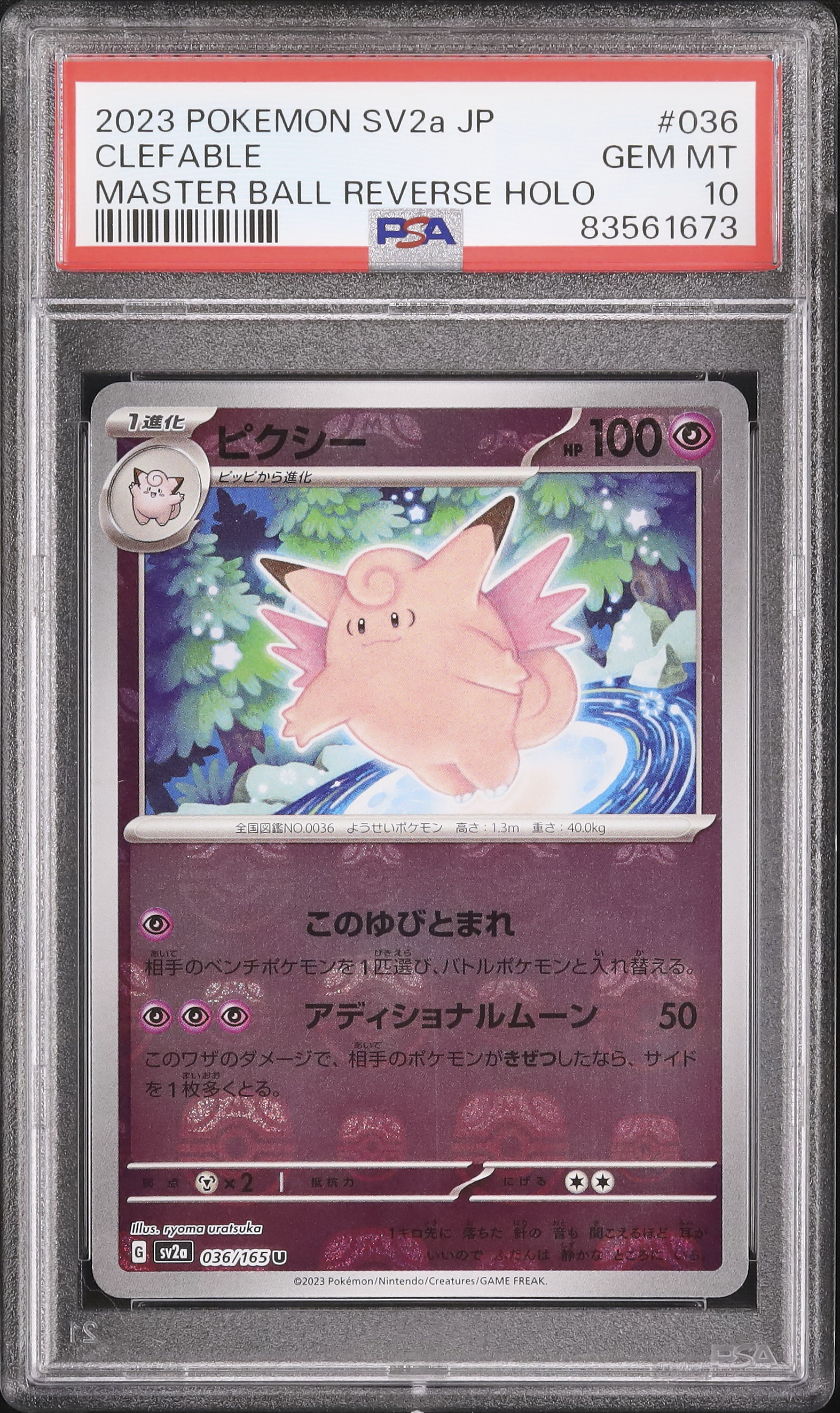 ポケモンカード　旧裏　エリカのピクシー　海外人気 ポケモン ピクシー 育成論 ポケモンカード 旧裏 エリカの