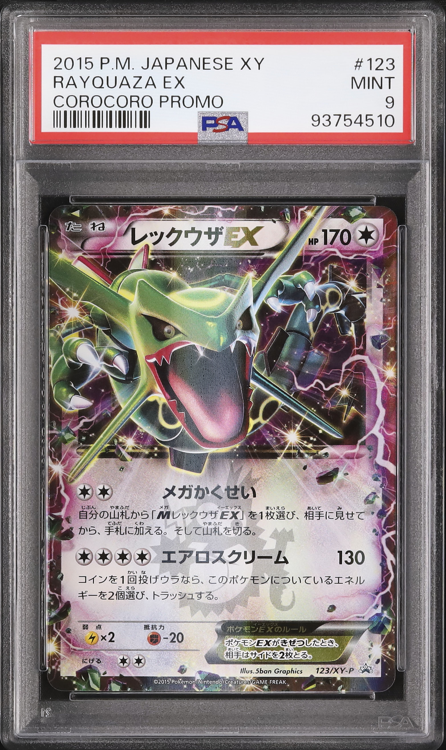 2015 レックウザEX PSA 9 - カルドバ