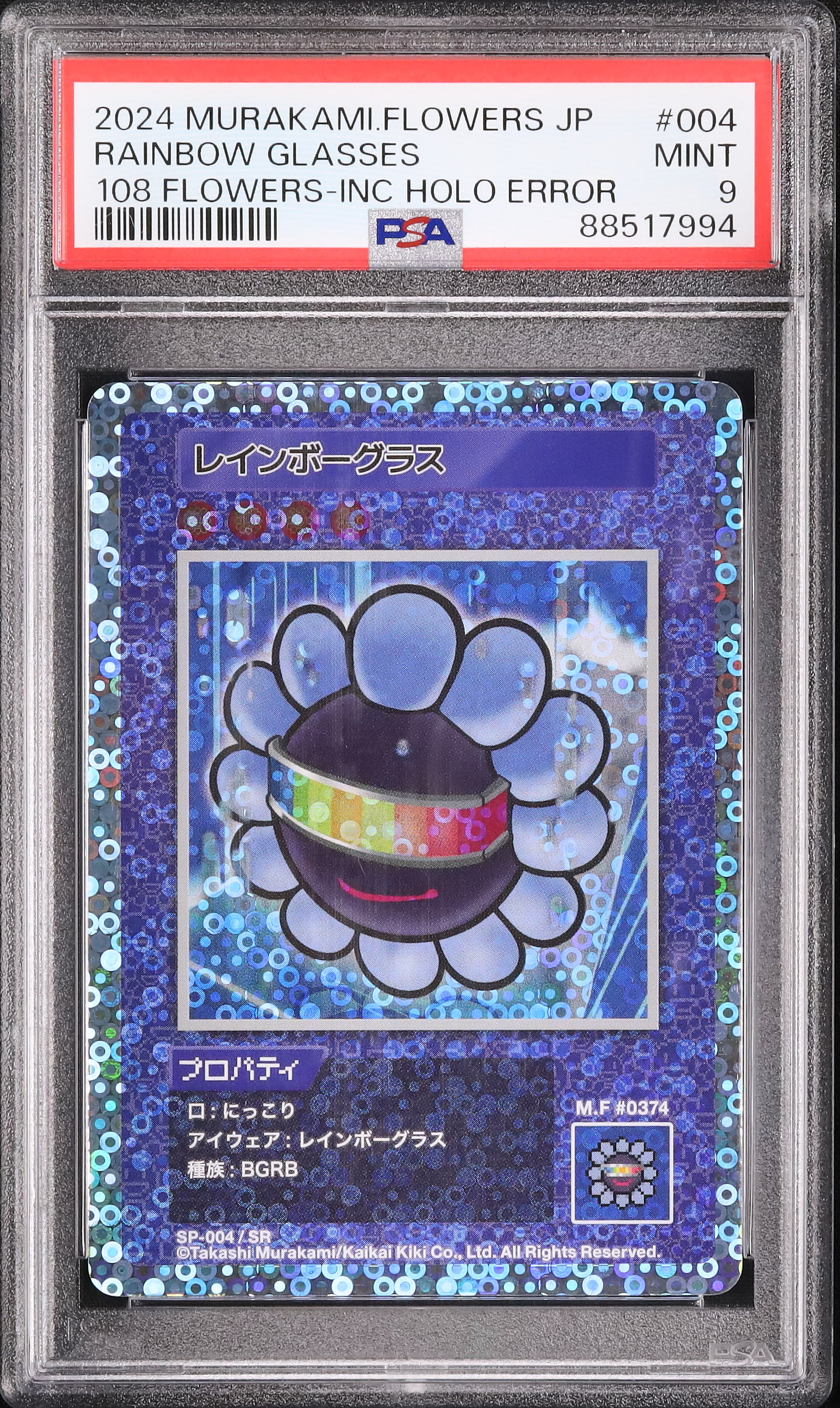 安い 価格ゲーム・おもちゃ・グッズ - レインボーグラスRainbow