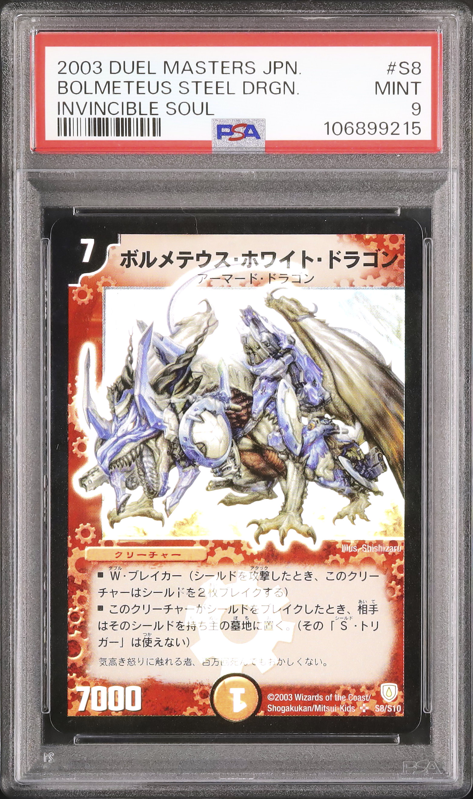 デュエルマスターズ - ボルメテウスホワイトドラゴン psa9 デュエルマスターズ 闘魂編 楽天市場】デュエルマスターズ DM-06 S8 SR ボルメテウス