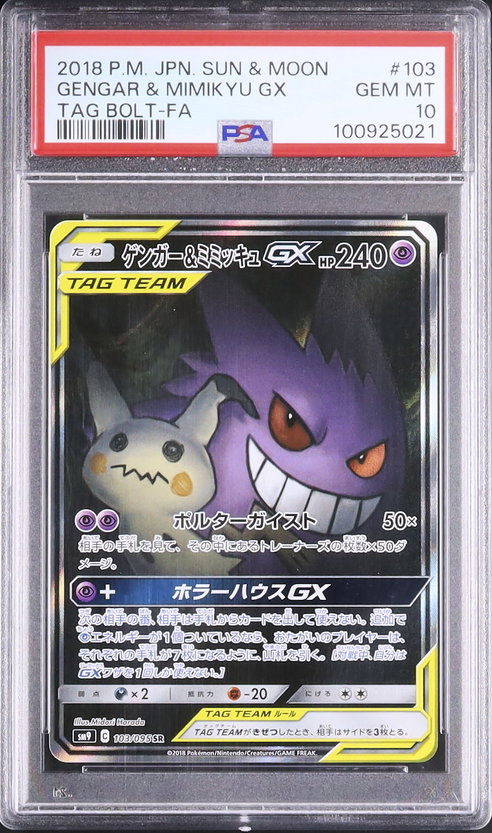 2018 ゲンガー&ミミッキュGX PSA 10 スペシャルアート - カルドバ