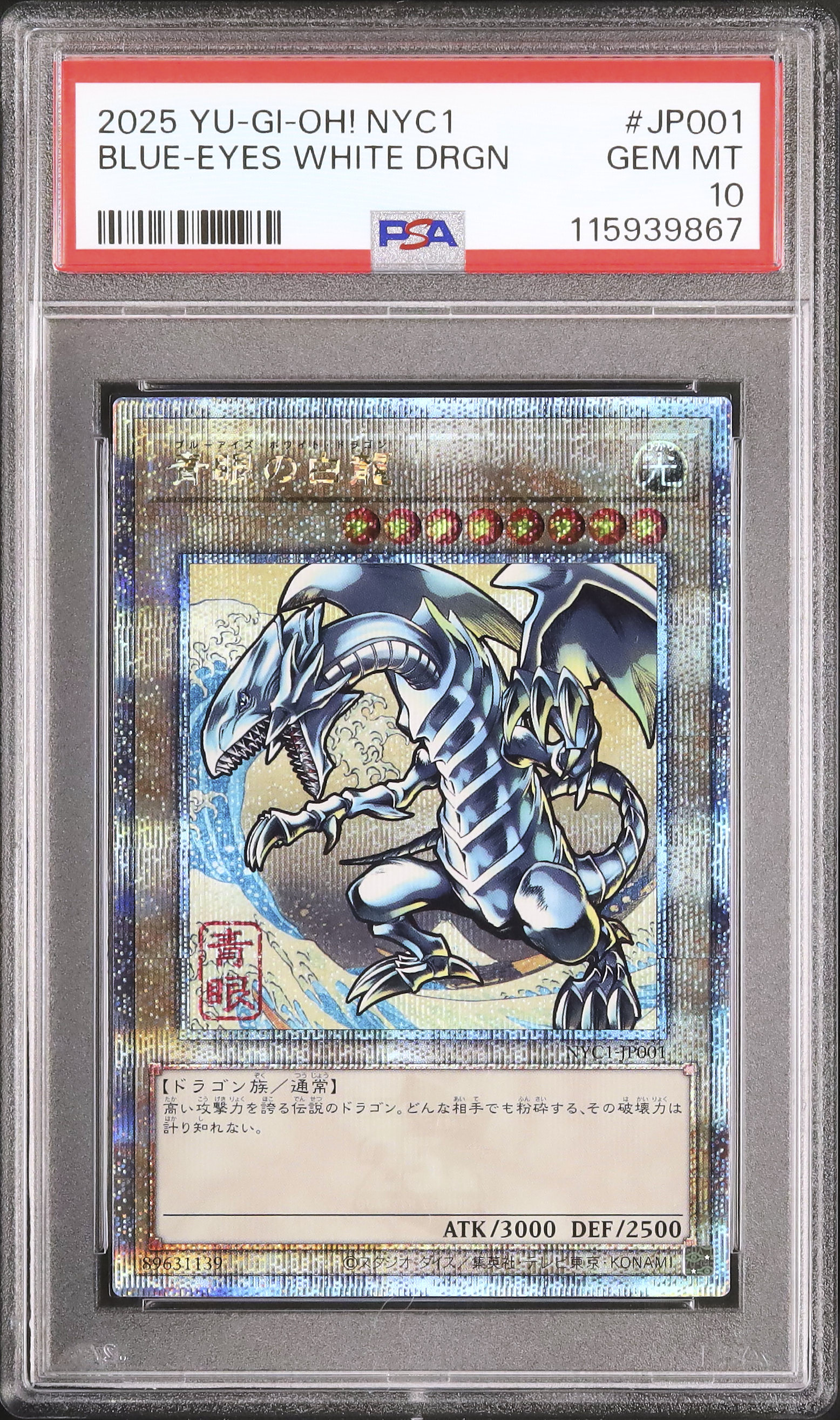 2025 青眼の白龍 PSA 10 - カルドバ