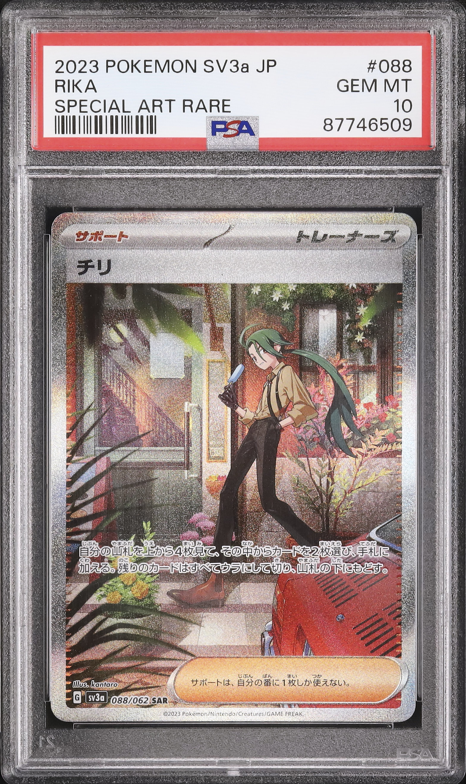 2023 チリ PSA 10 - カルドバ