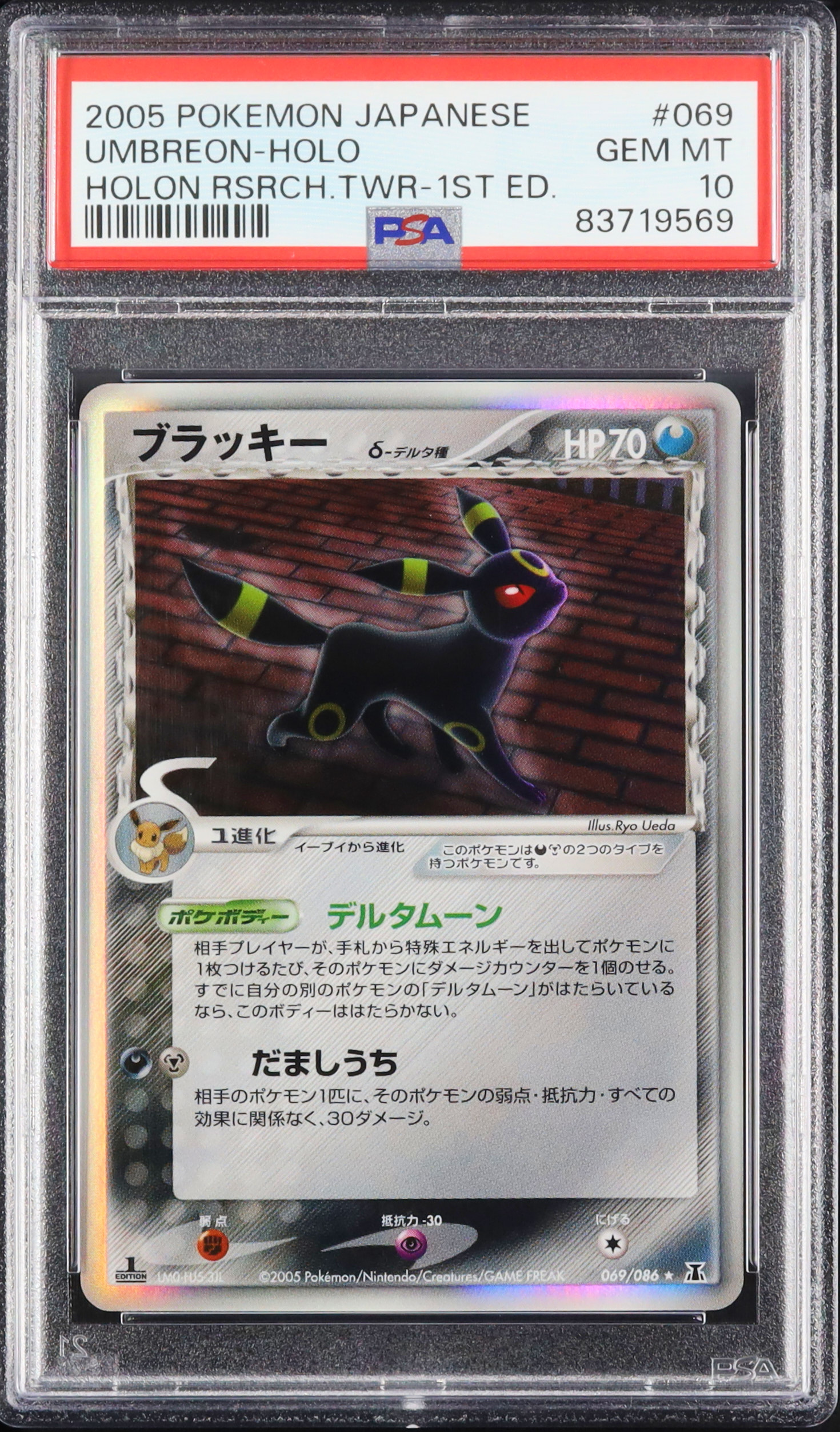 ブラッキー　デルタ種　ポケモンカード 2005 ブラッキーδ-デルタ種 PSA 10 ホロ 1st エディション - カルドバ