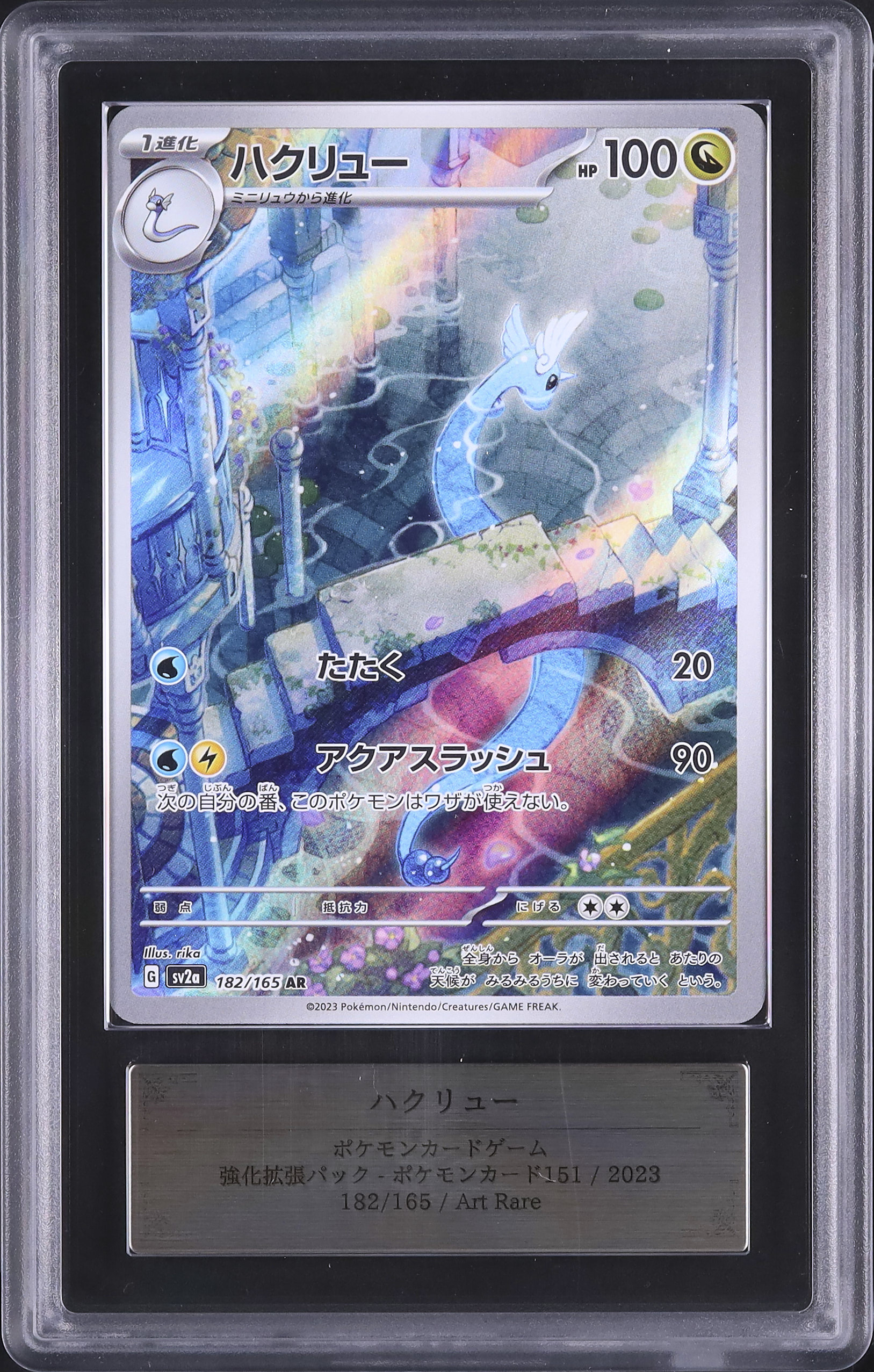 ハクリュー　AR 10枚 2023 ハクリュー ARS 10 - カルドバ