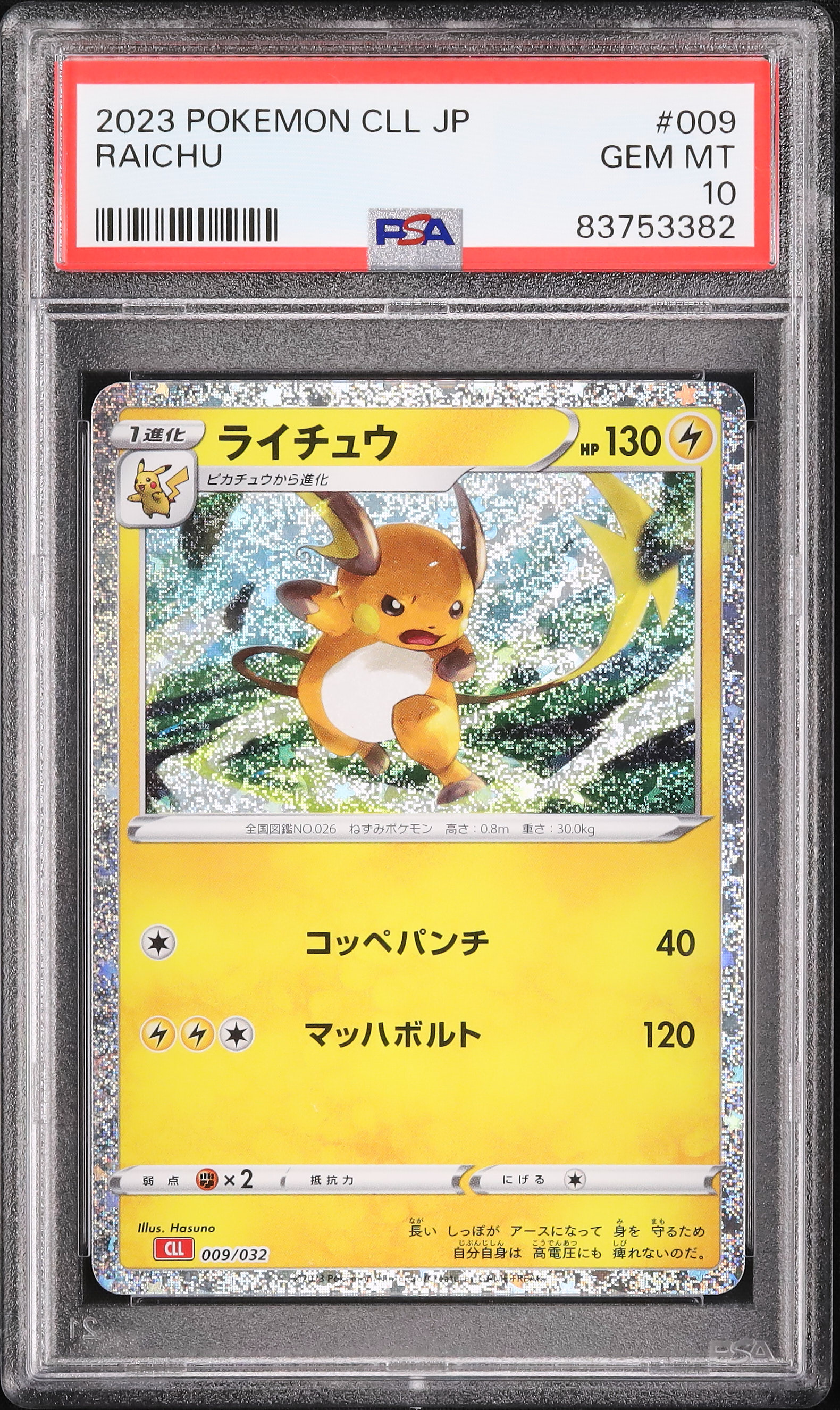 ライチュウ　snp psa10 ライチュウ snp psa10 ライチュウ snp psa10 PSA 10 JAPANESE POKEMON