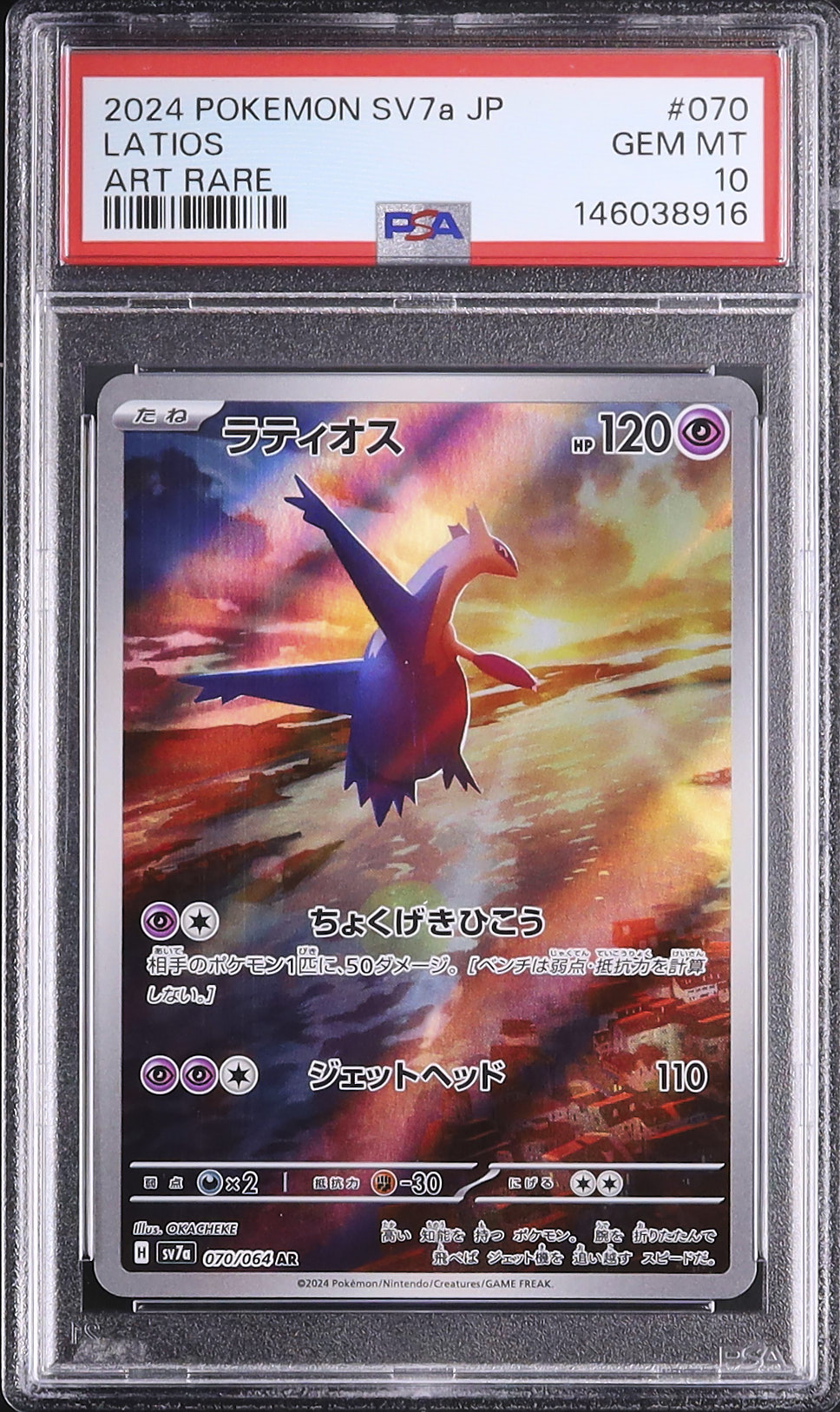 2024 ラティオス PSA 10 - カルドバ