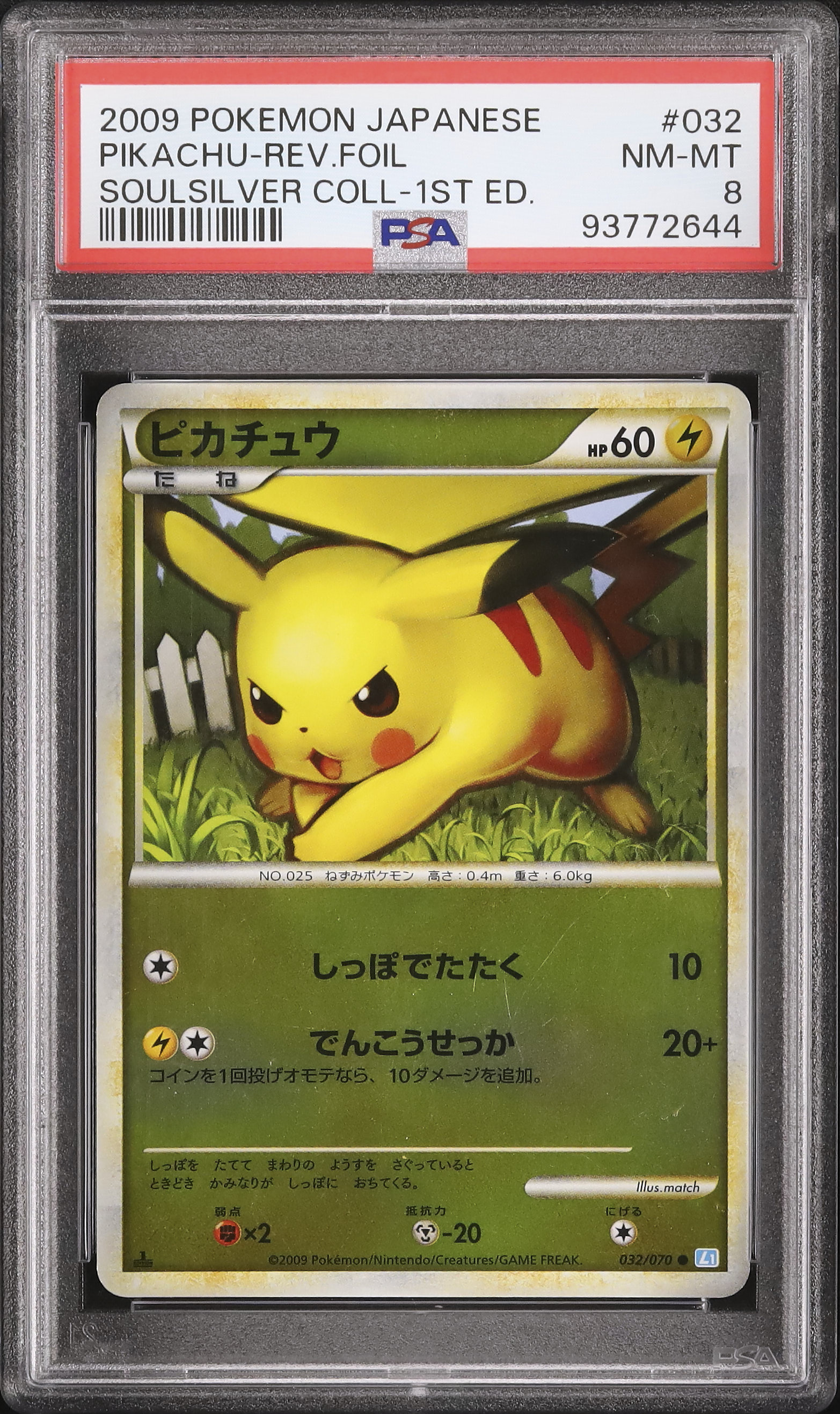 ピカチュウ 2009年製 2009 ピカチュウ PSA 8 1st エディション - カルドバ